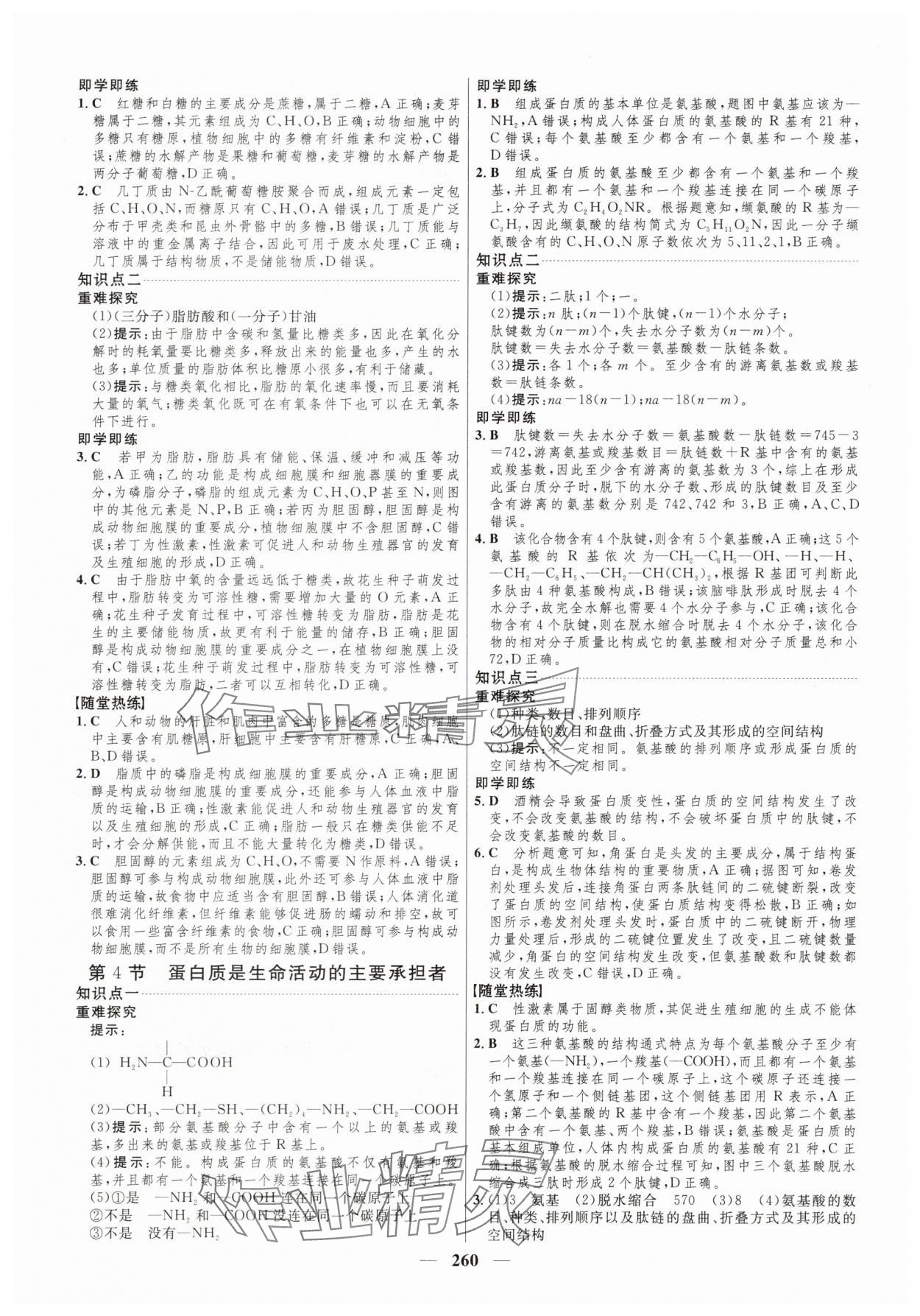 2025年三维设计高中生物必修1人教版 第12页