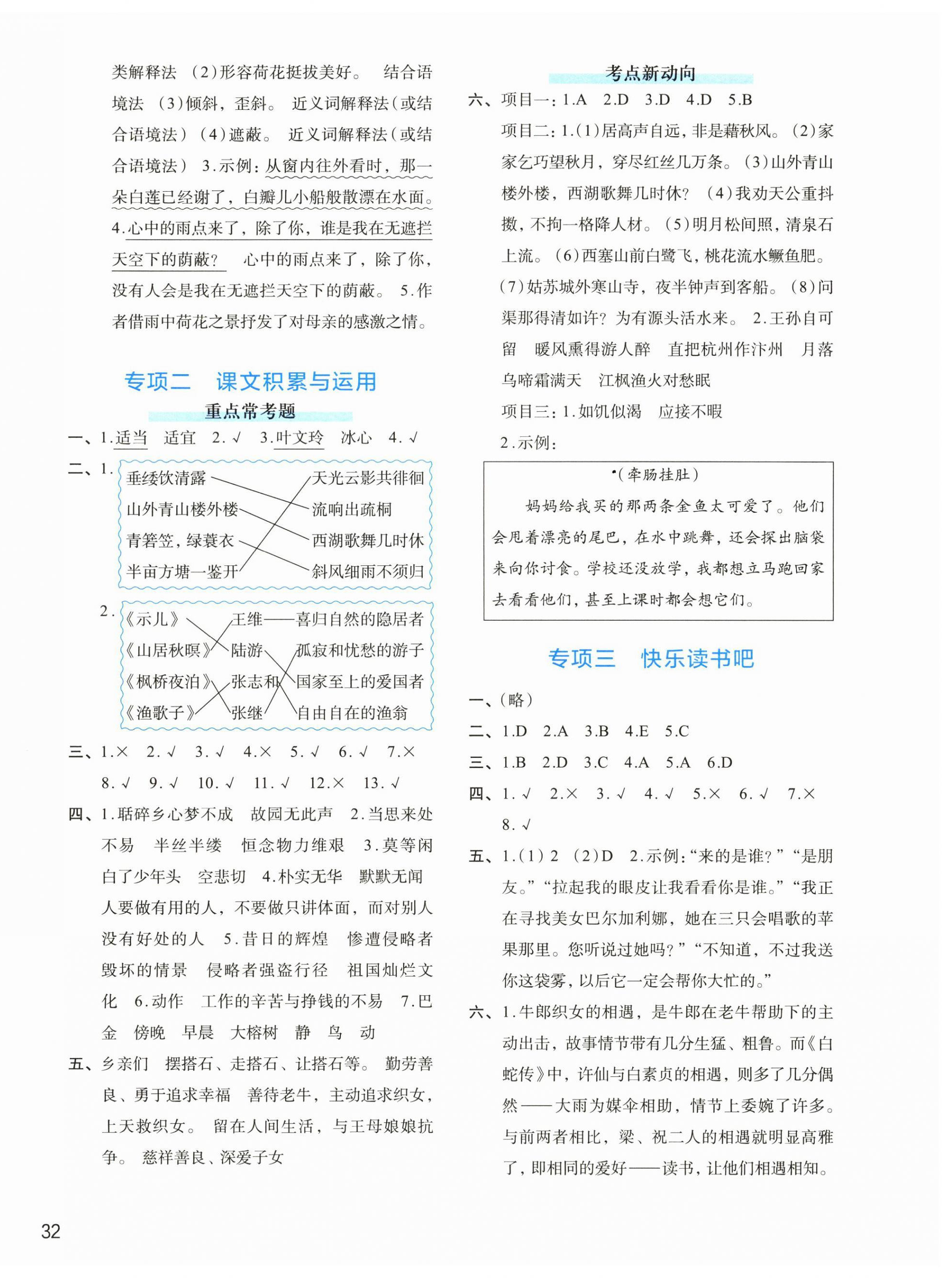 2024年知行合期末必刷題五年級(jí)語(yǔ)文上冊(cè)人教版 第4頁(yè)