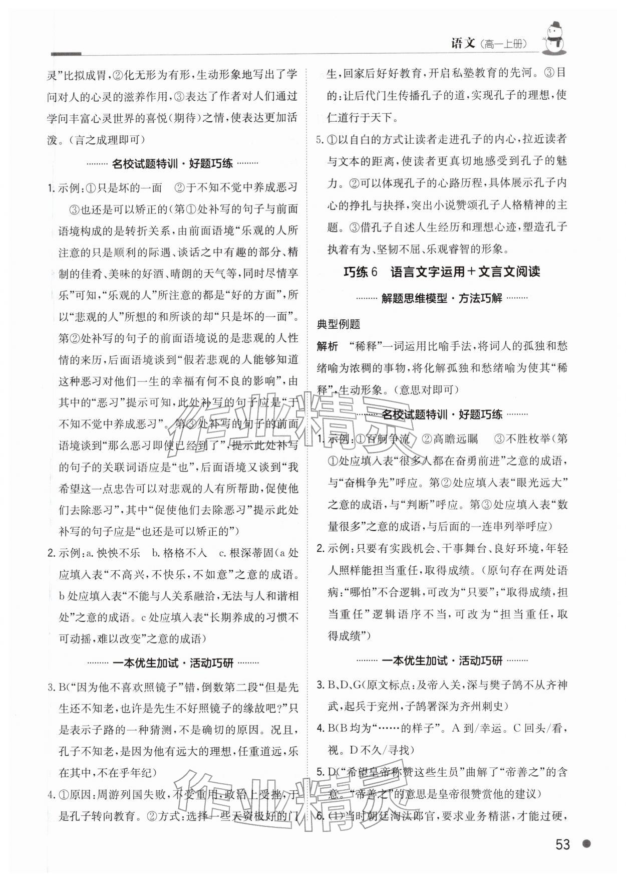 2026年假日巧练高一语文&nbsp;第3页