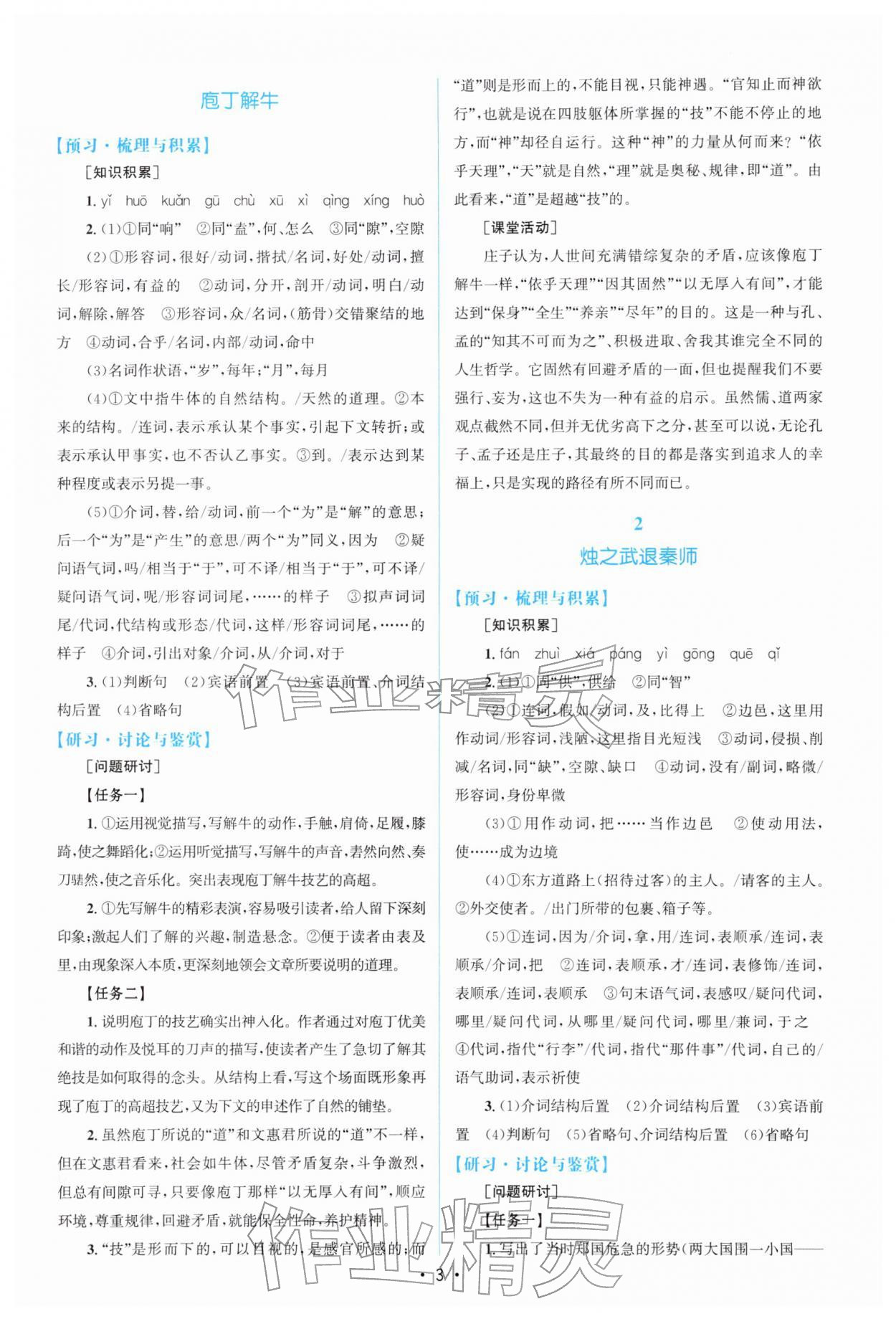 2026年高中同步测控优化设计高中语文必修下册人教版福建专版&nbsp;参考答案第2页