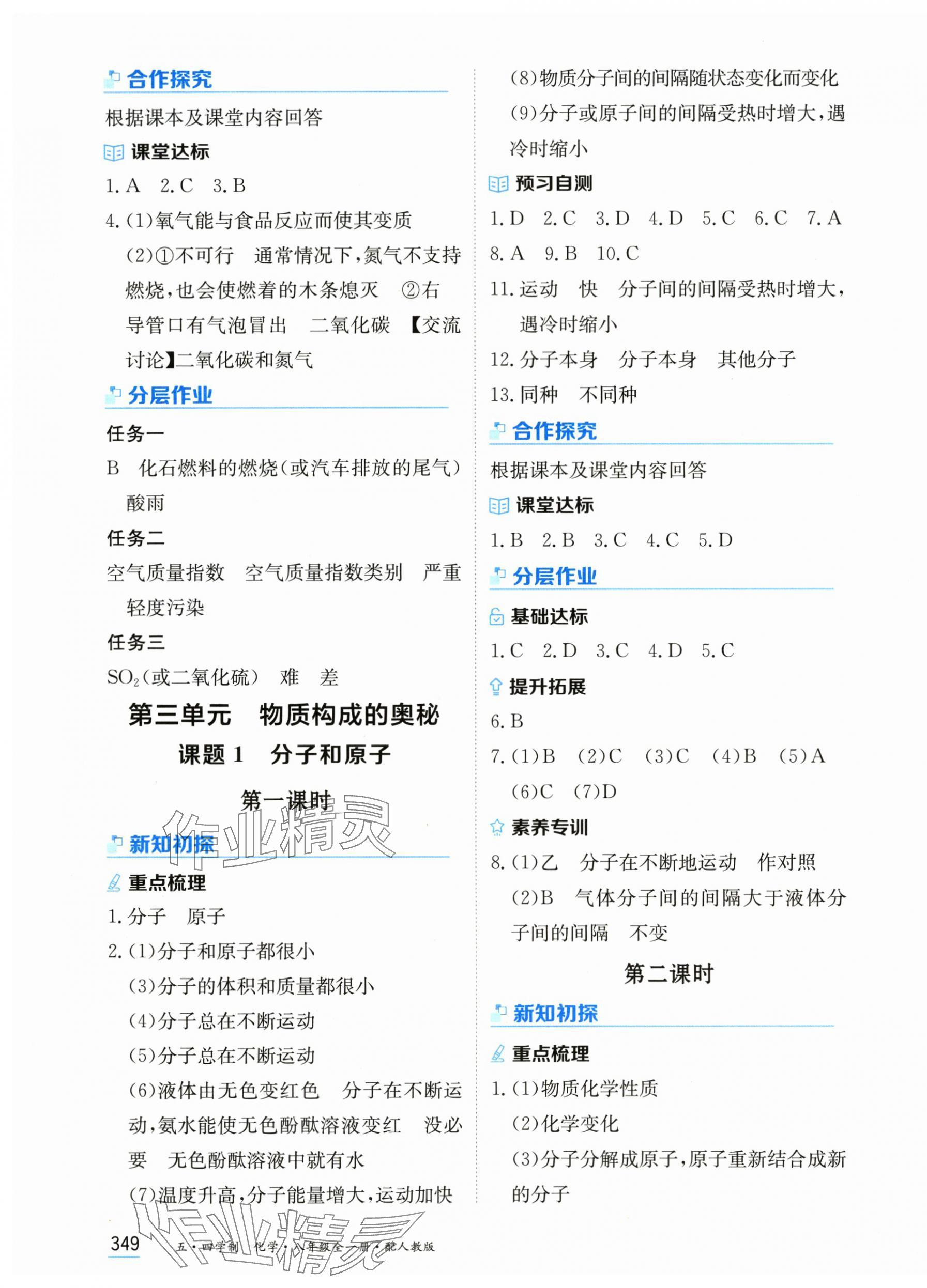2025年资源与评价黑龙江教育出版社八年级化学全一册人教版五四制 第11页