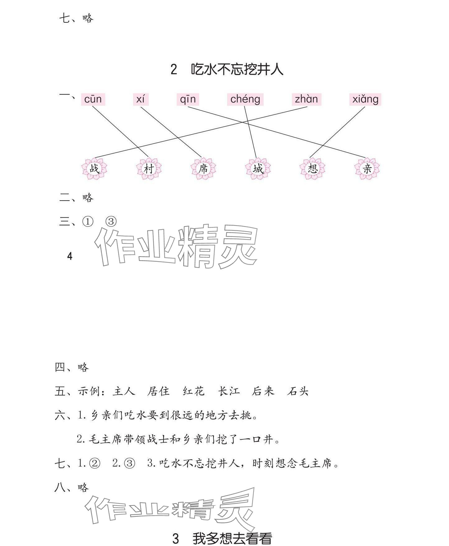 2025年学习与巩固一年级语文下册人教版 参考答案第5页