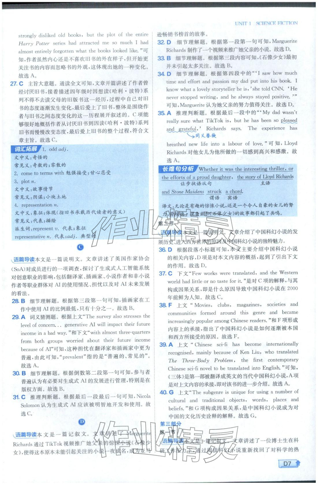 2026年实验班提优训练高中英语选择性必修第四册人教版&nbsp;第7页