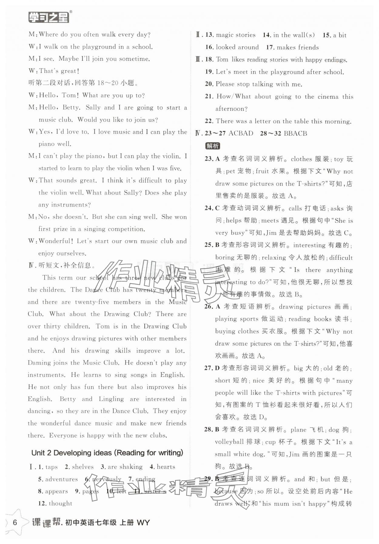 2025年課課幫七年級英語上冊外研版遼寧專版 第6頁