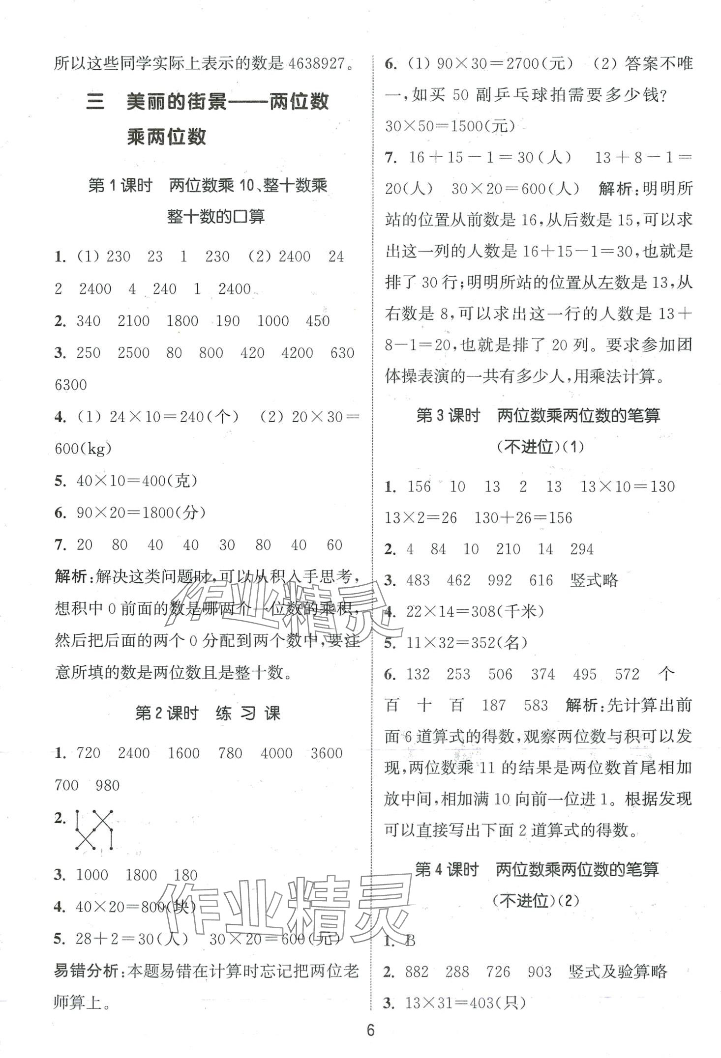 2024年通城學(xué)典課時作業(yè)本三年級數(shù)學(xué)下冊青島版 第6頁