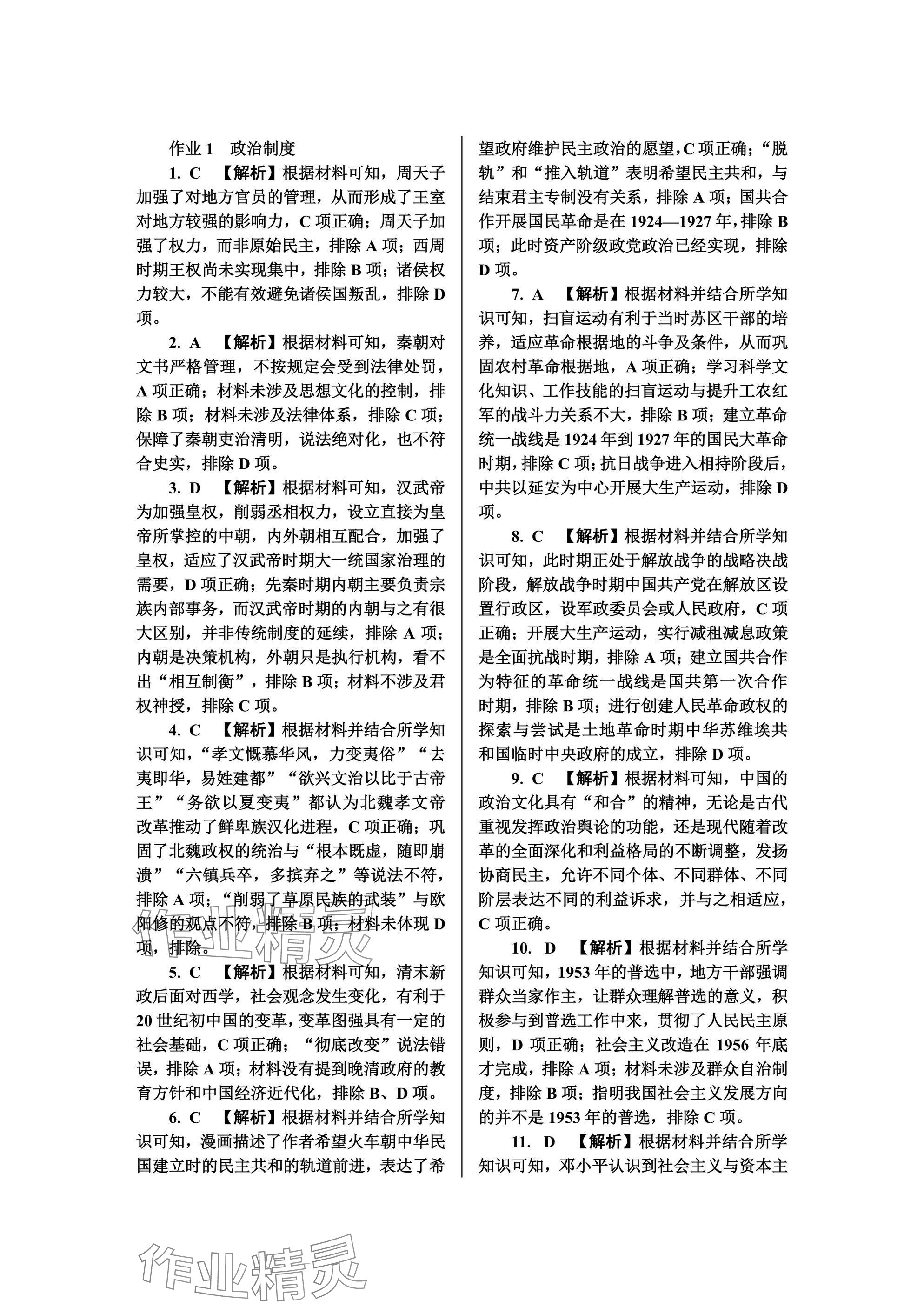 2025年假期好作業高二歷史 參考答案第1頁