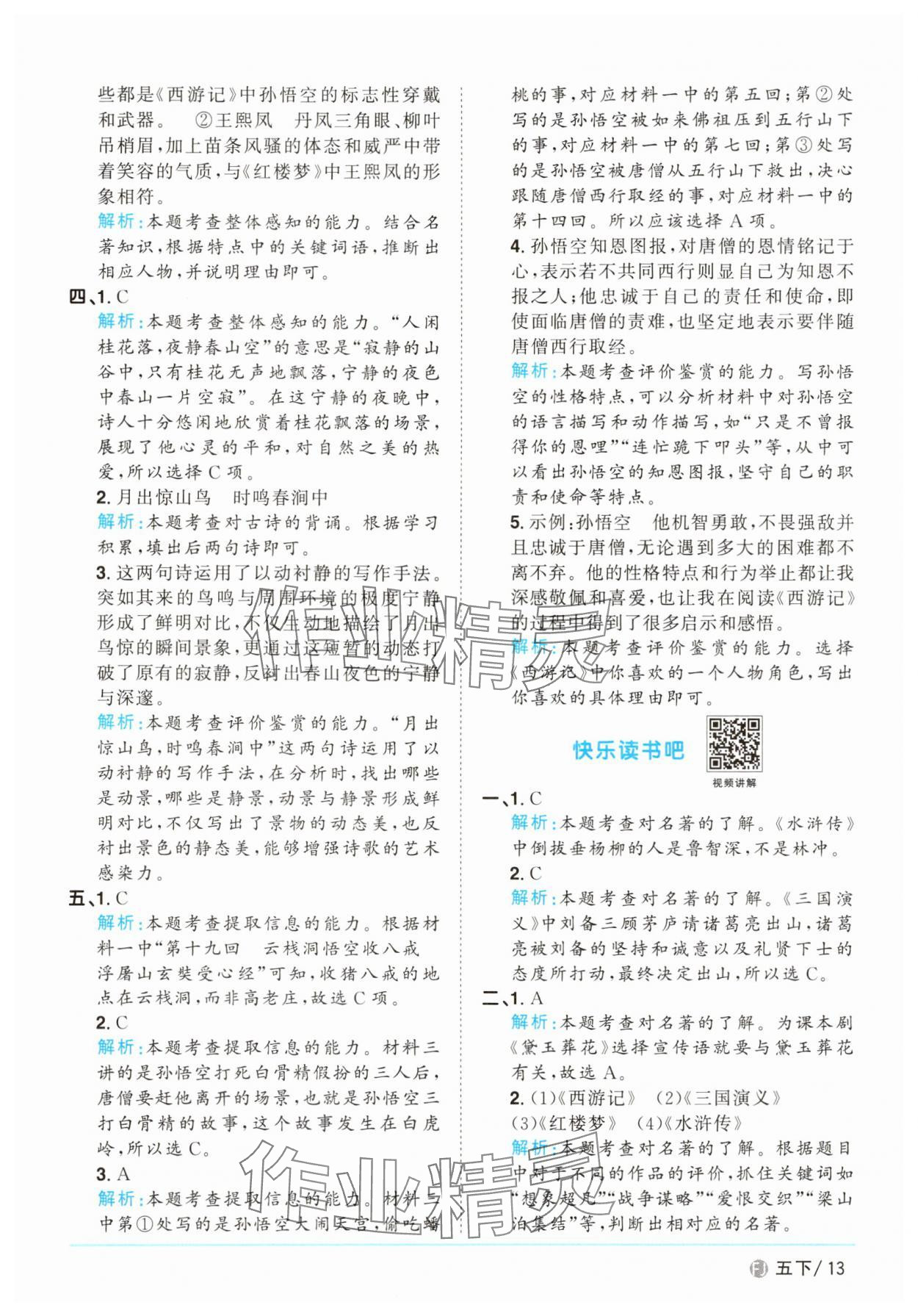 2025年陽光同學課時優化作業五年級語文下冊人教版福建專版 第13頁