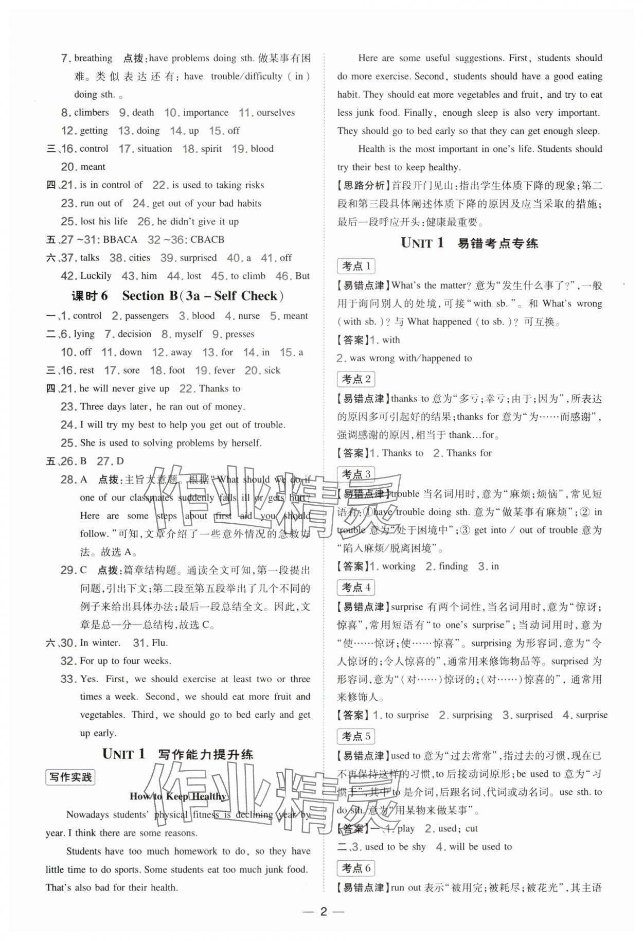 2025年点拨训练八年级英语下册人教版辽宁专版 第2页