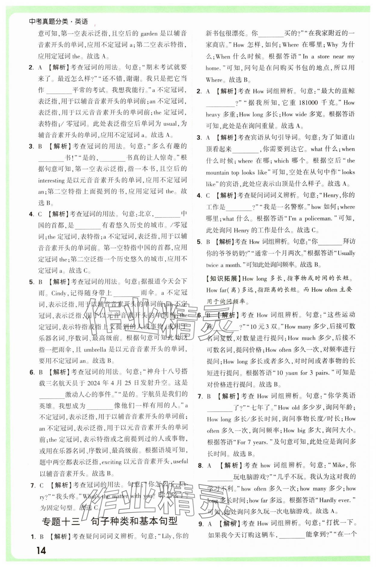 2025年萬唯中考真題分類中考英語 參考答案第14頁