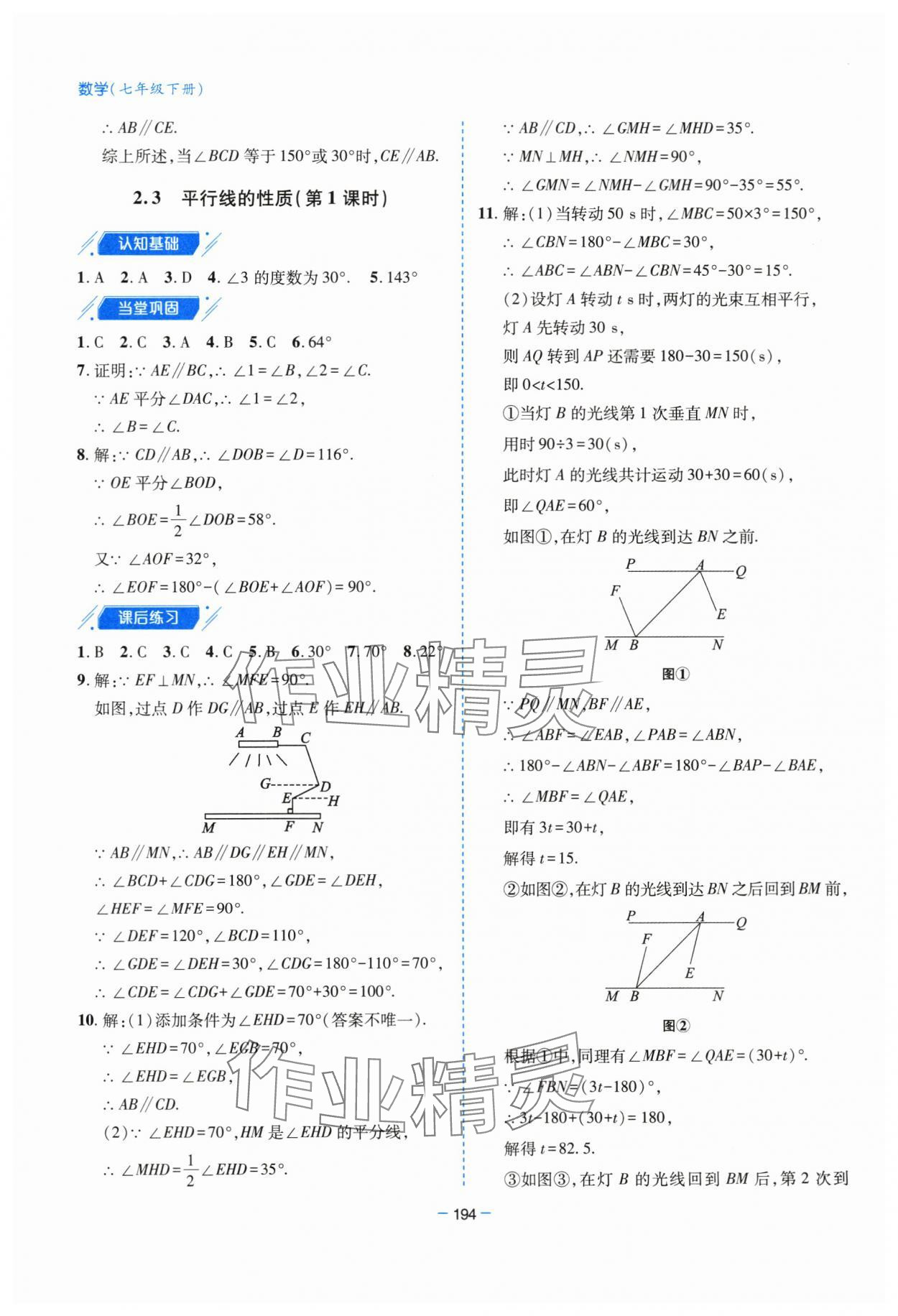 2024年新課堂學習與探究七年級數(shù)學下冊北師大版 第18頁