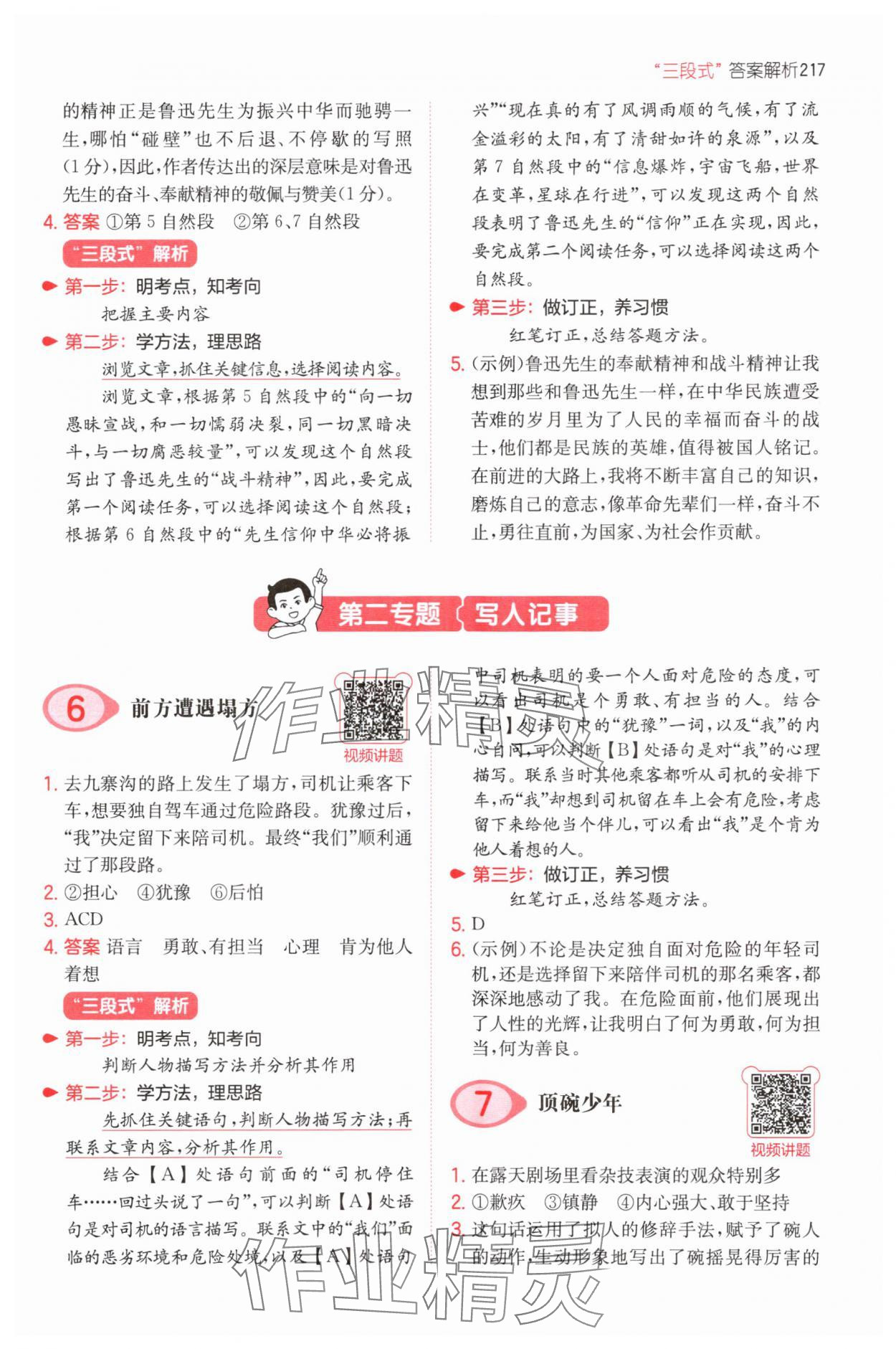 2025年一本小學(xué)語文閱讀訓(xùn)練100篇六年級閱讀題 參考答案第3頁