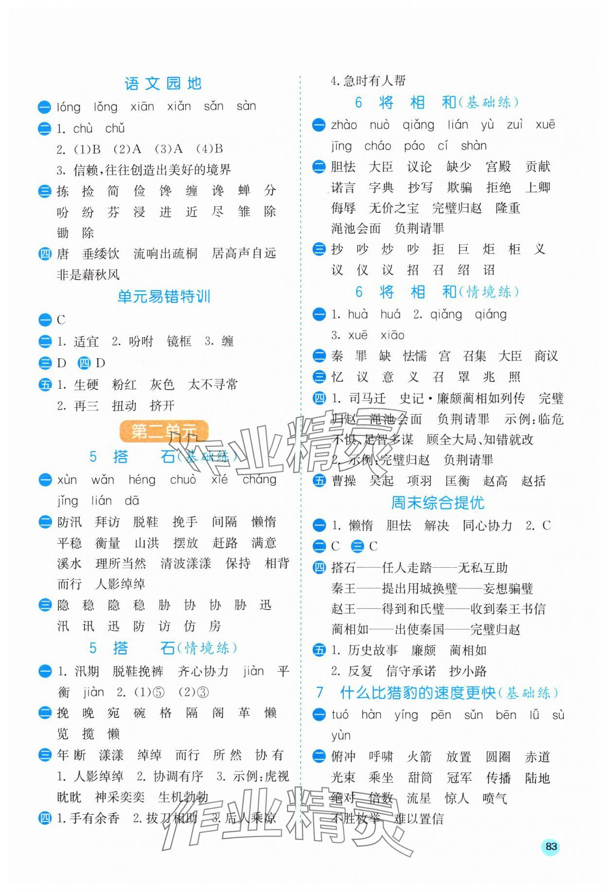 2024年小学语文默写高手五年级上册人教版 参考答案第2页