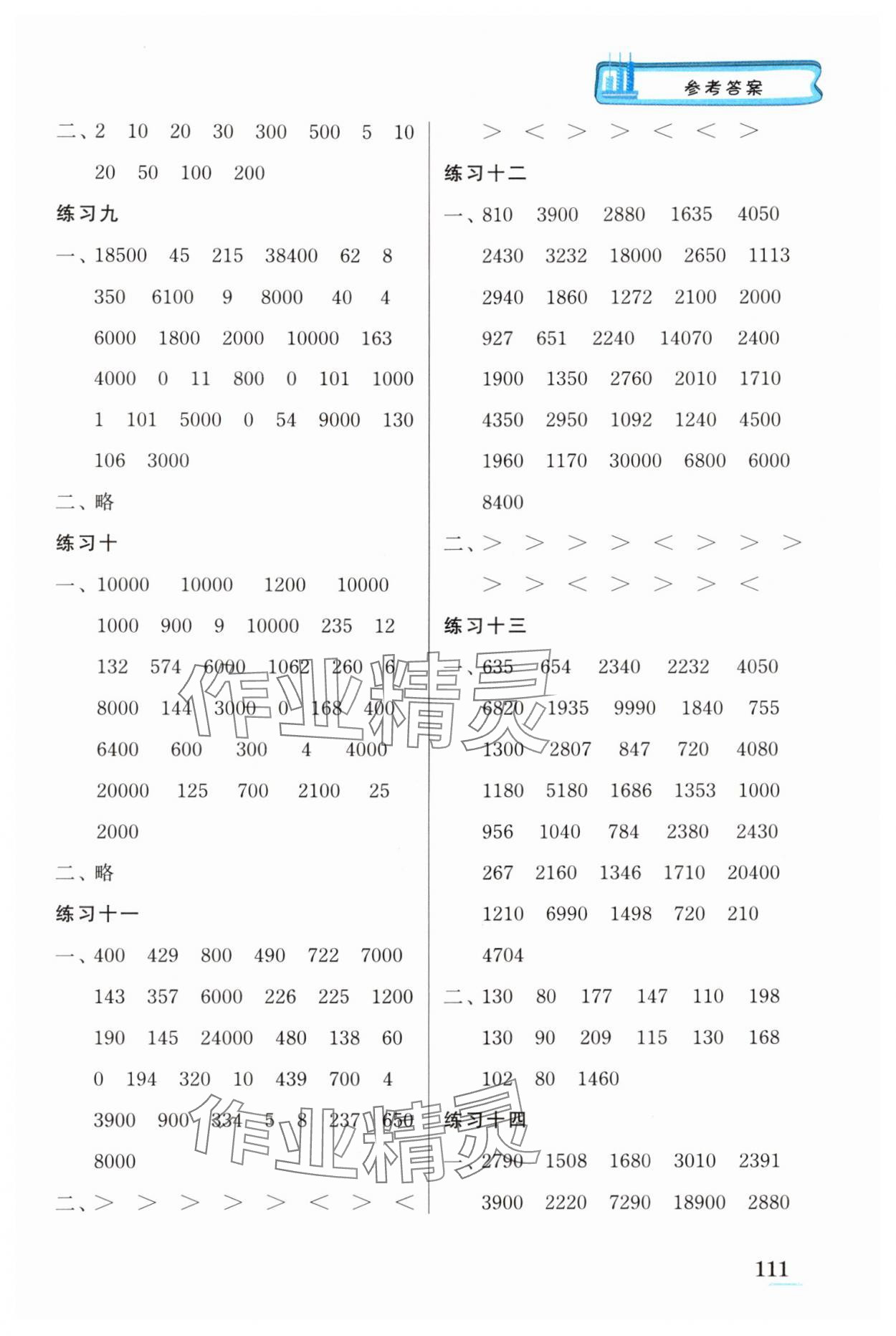2024年口算心算速算江苏凤凰美术出版社四年级数学下册苏教版徐州专版&nbsp;第5页