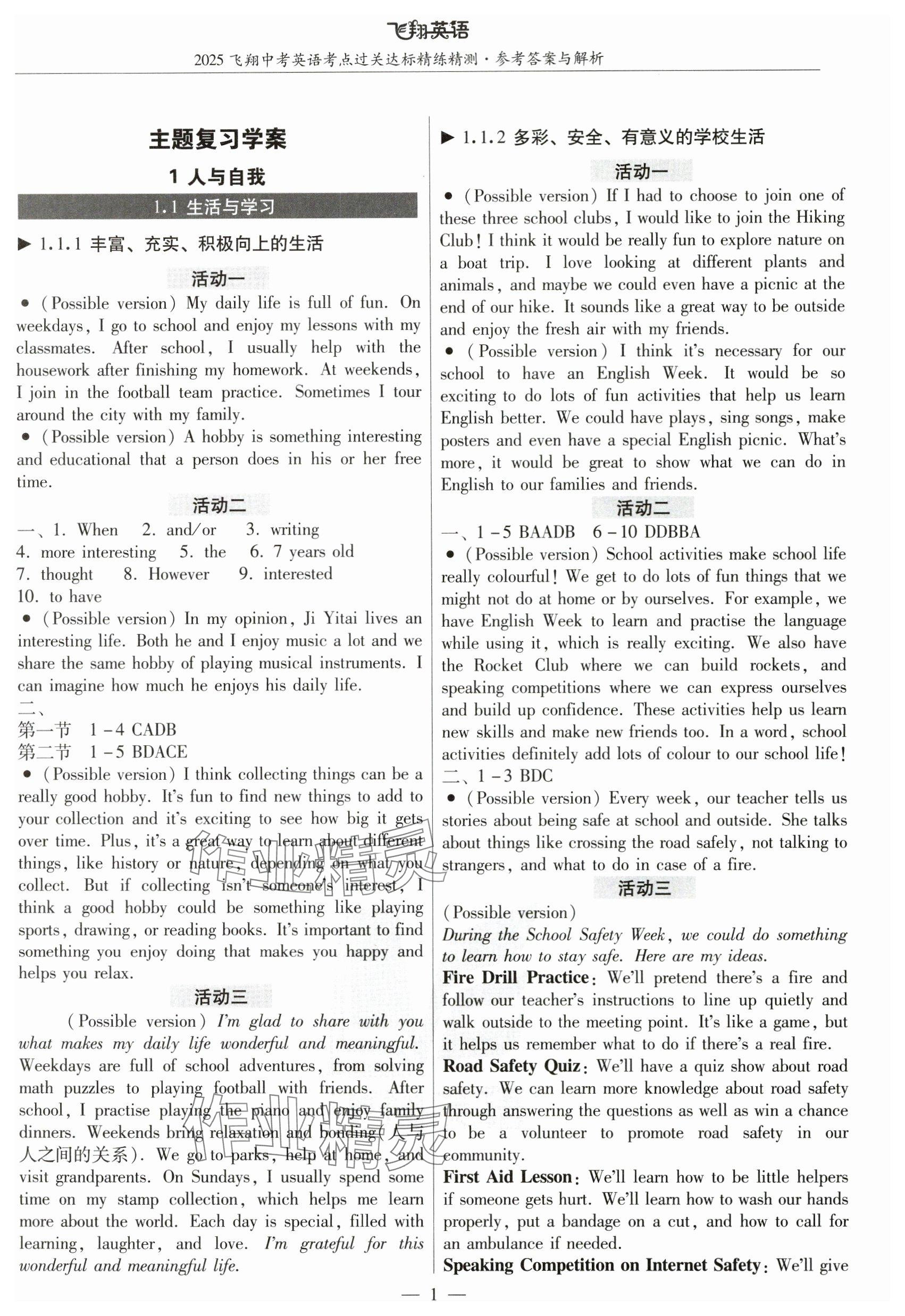 2025年飛翔英語(yǔ)廣州專(zhuān)版 參考答案第1頁(yè)