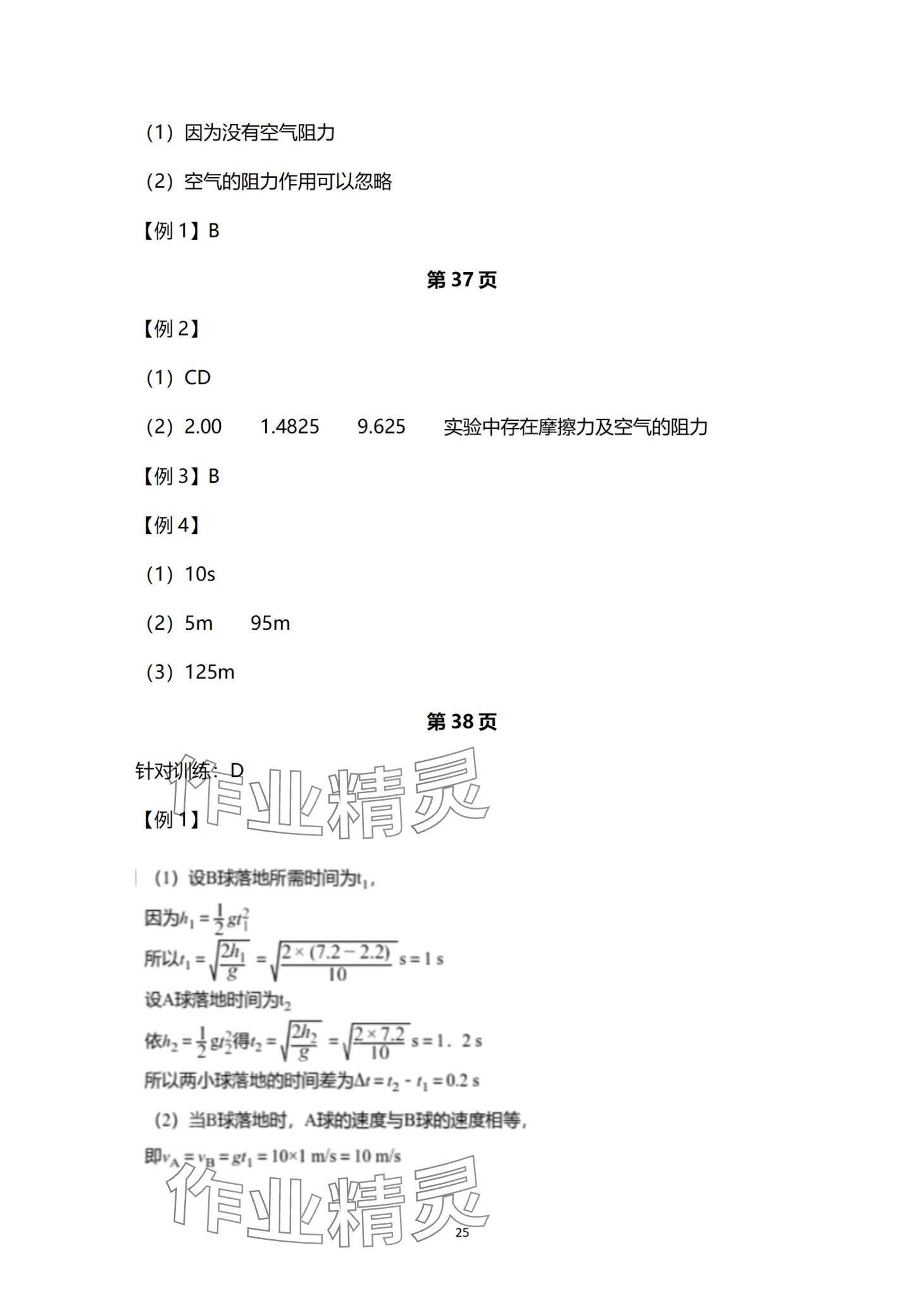 2024年資源與評價黑龍江教育出版社高中物理必修第一冊人教版 第25頁