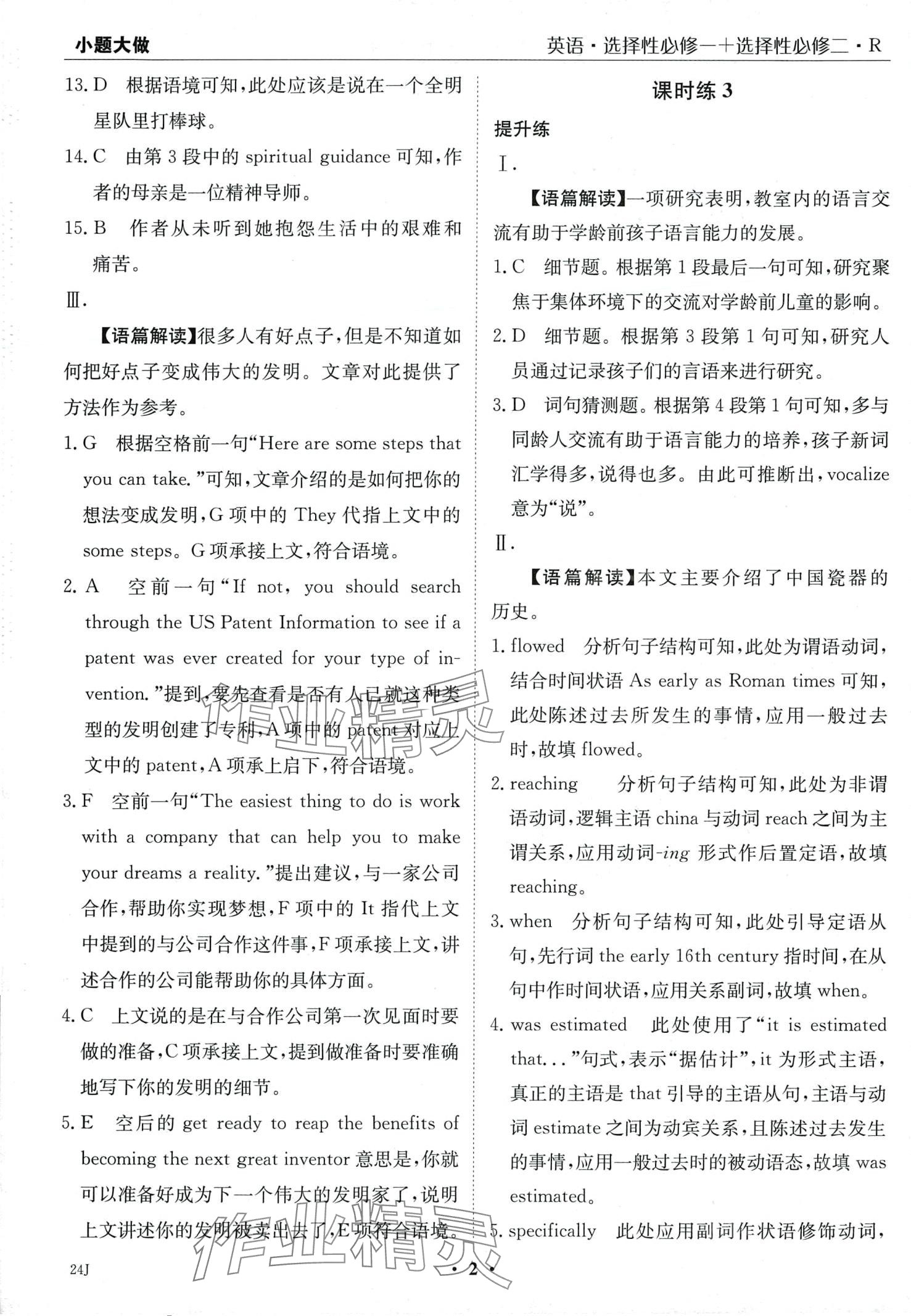 2024年小題大做高中英語選擇性必修一+選擇性必修二 第4頁