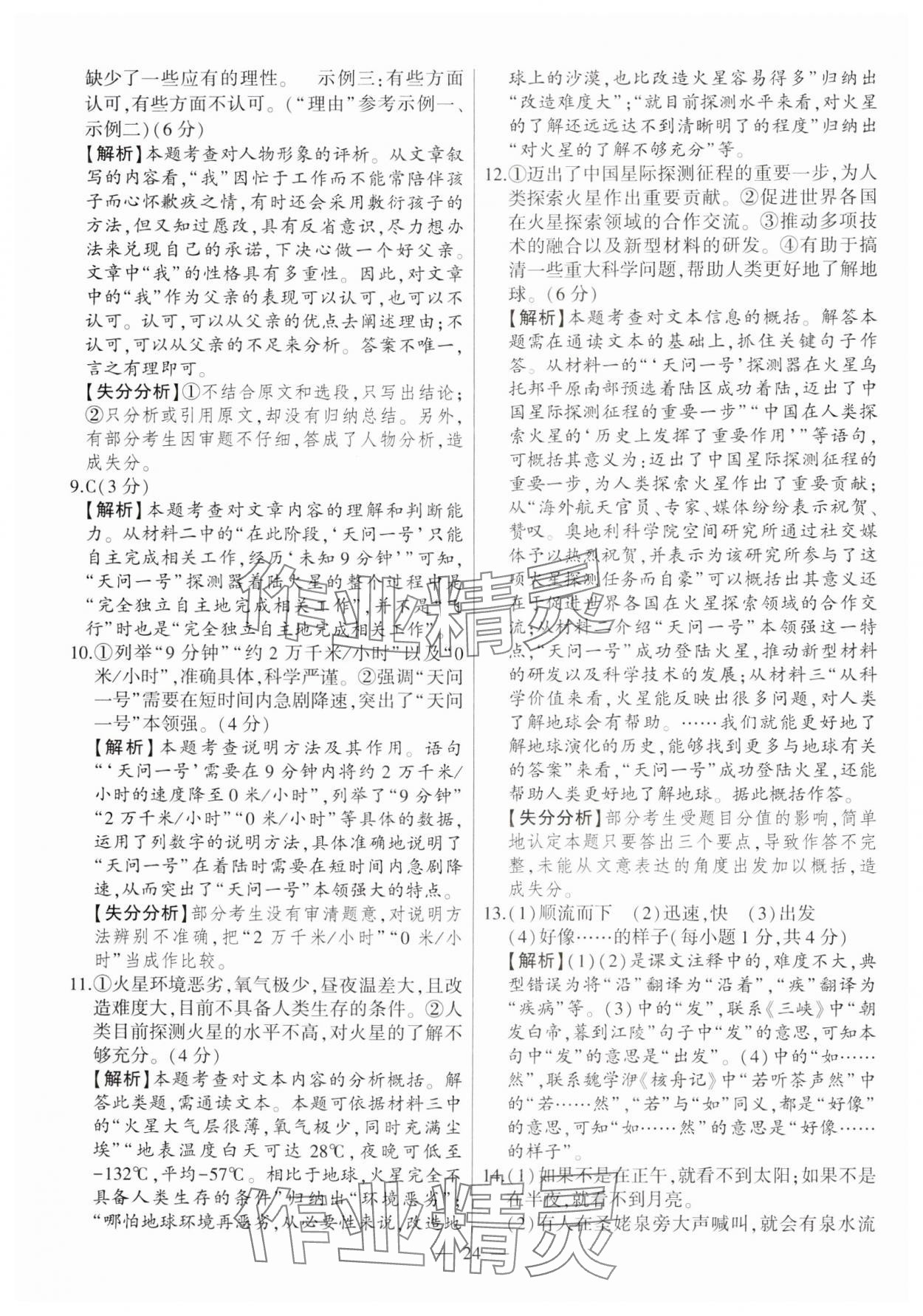 2025年秒殺中考語文安徽專版 參考答案第24頁