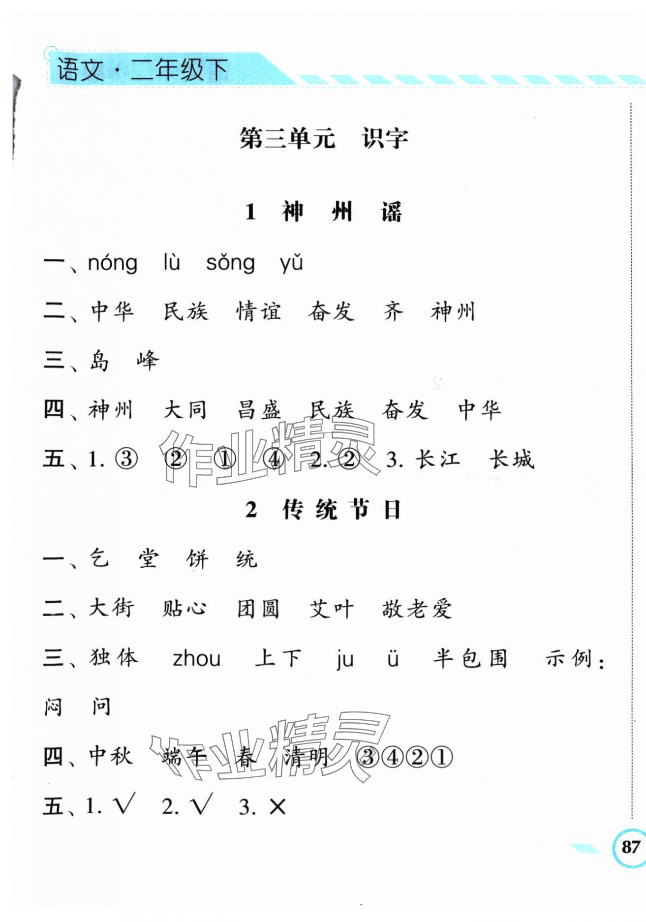 2024年经纶学典课时作业二年级语文下册人教版 第9页