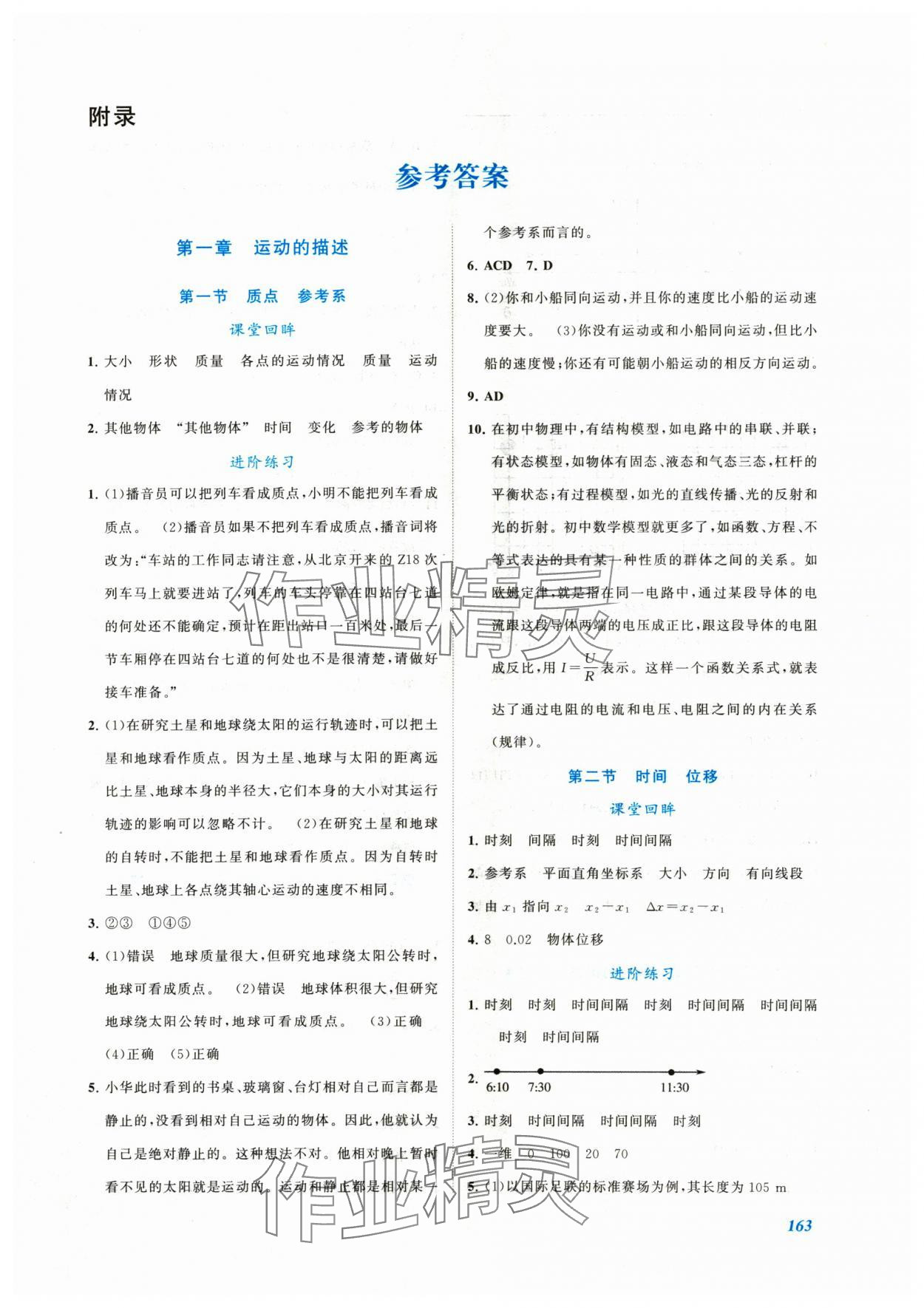 2024年同步實(shí)踐評(píng)價(jià)課程基礎(chǔ)訓(xùn)練高中物理必修第一冊(cè)人教版 第1頁(yè)