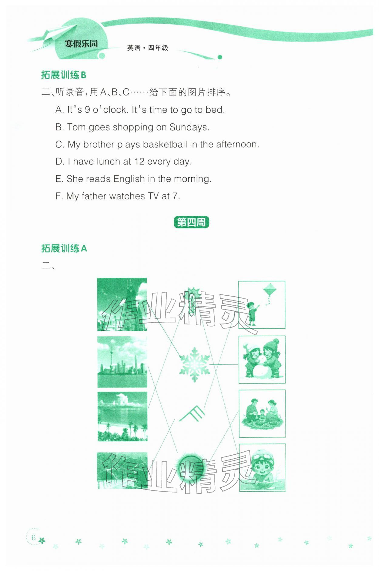 2026年寒假樂園遼寧師范大學(xué)出版社四年級英語外研版&nbsp;第8頁