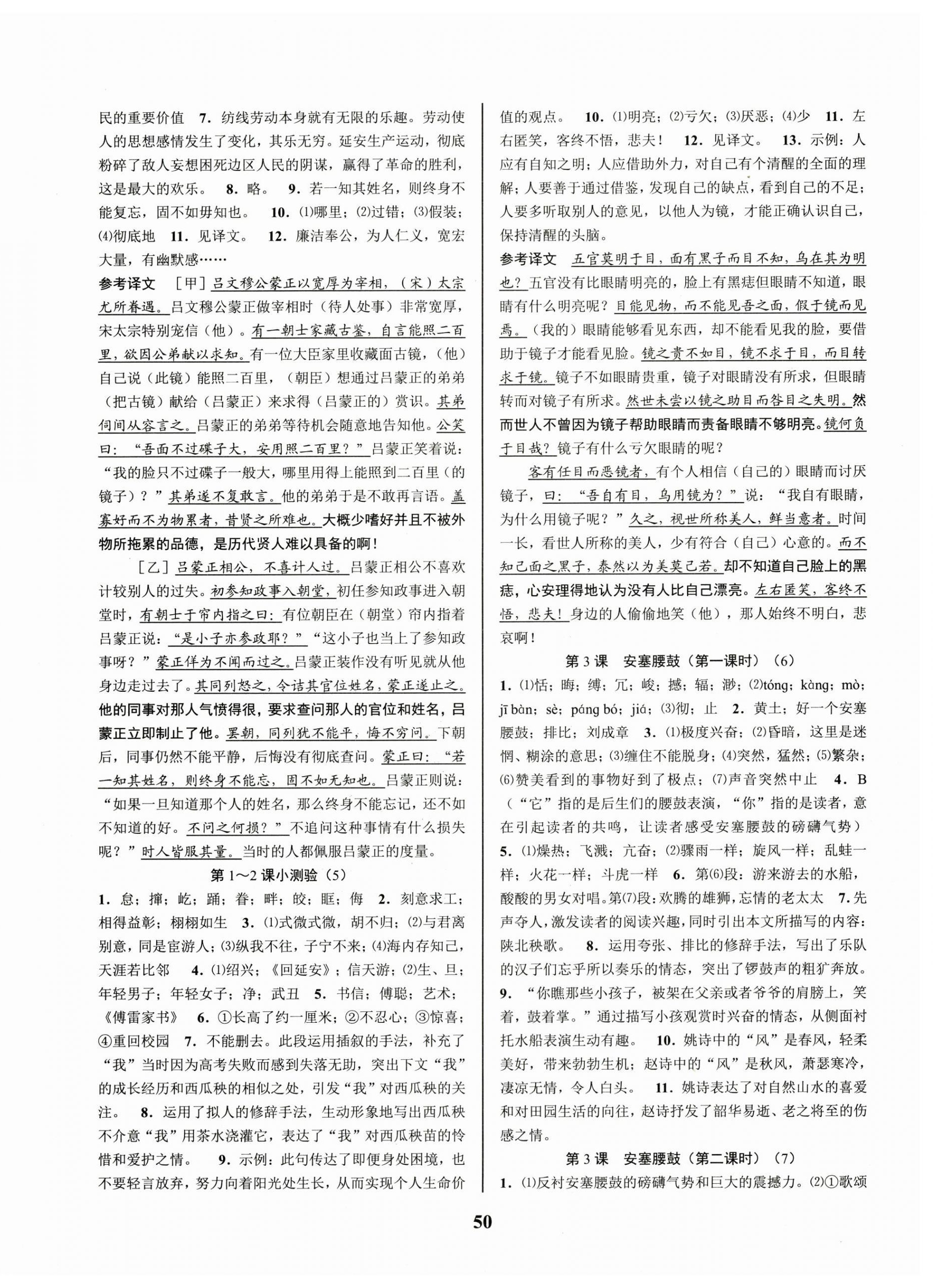 2025年初中新學(xué)案優(yōu)化與提高八年級語文下冊人教版 第2頁