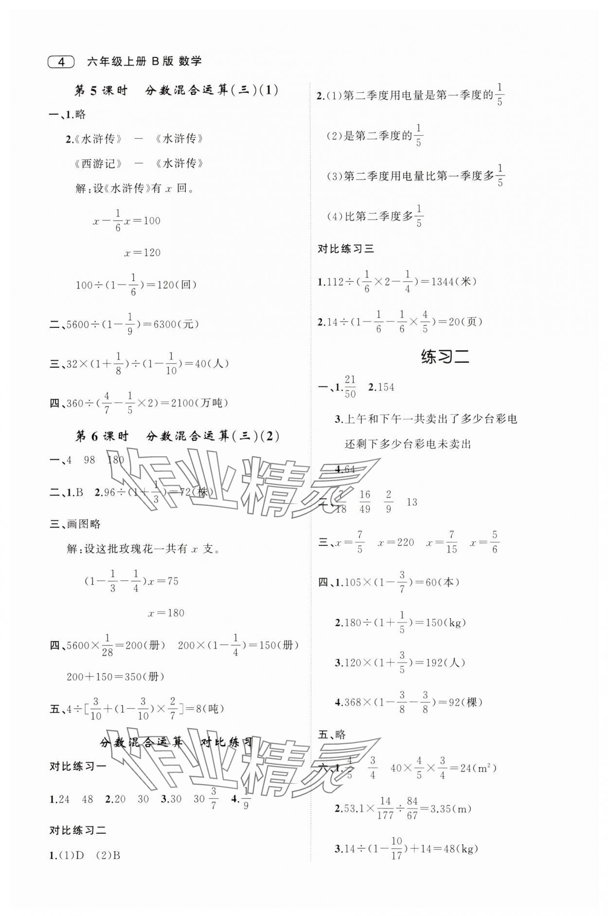2025年名師面對面先學(xué)后練六年級數(shù)學(xué)上冊北師大版 第4頁