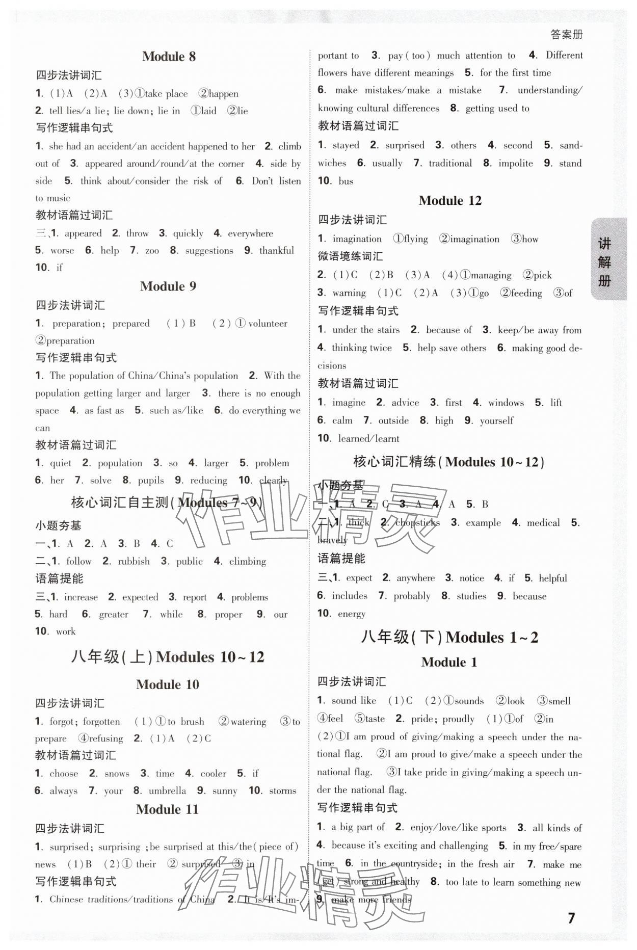 2024年中考面對(duì)面英語(yǔ)外研版廣西專版 參考答案第6頁(yè)