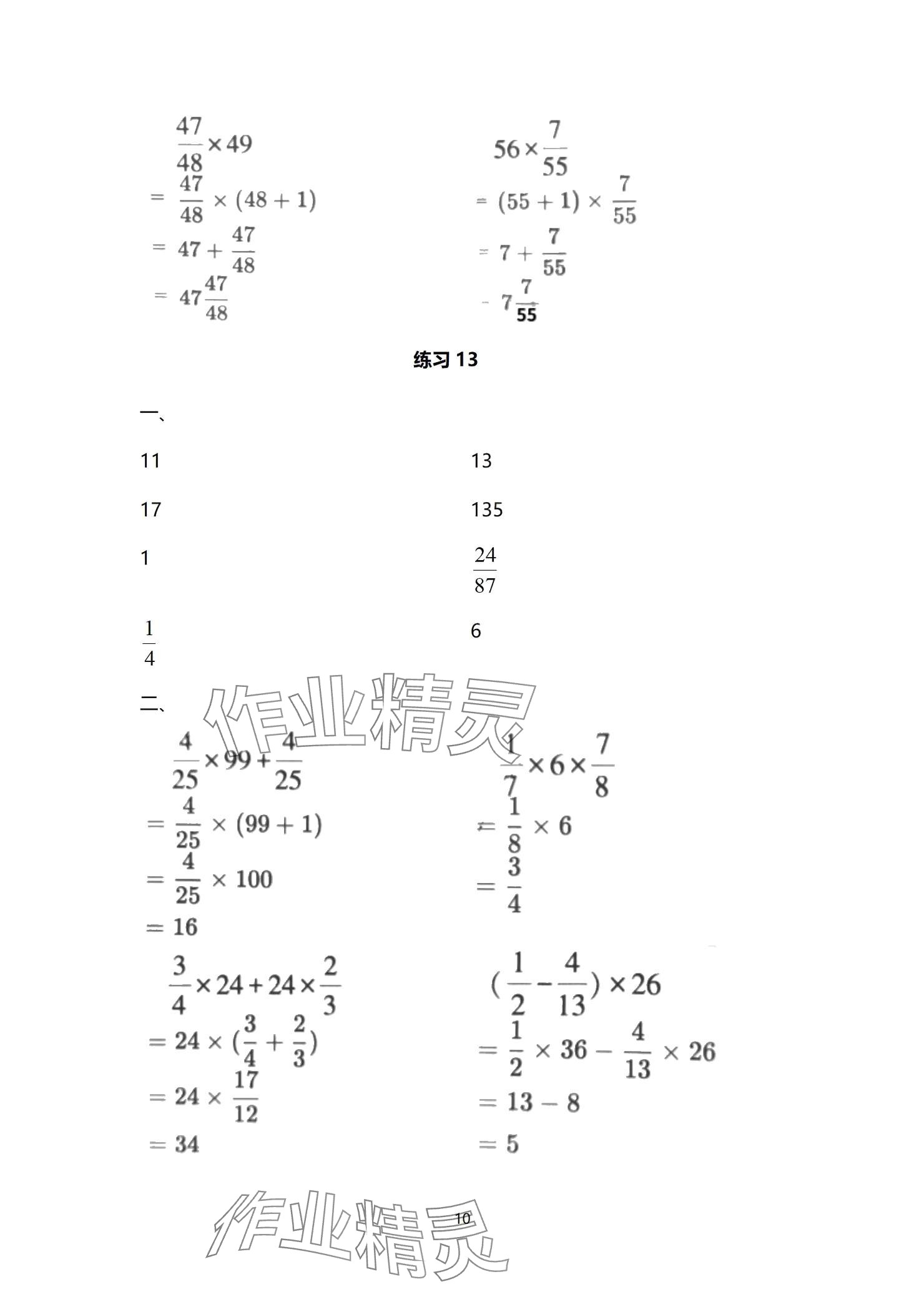 2024年口算天天練口算題卡六年級(jí)數(shù)學(xué)上冊(cè)人教版 參考答案第10頁(yè)