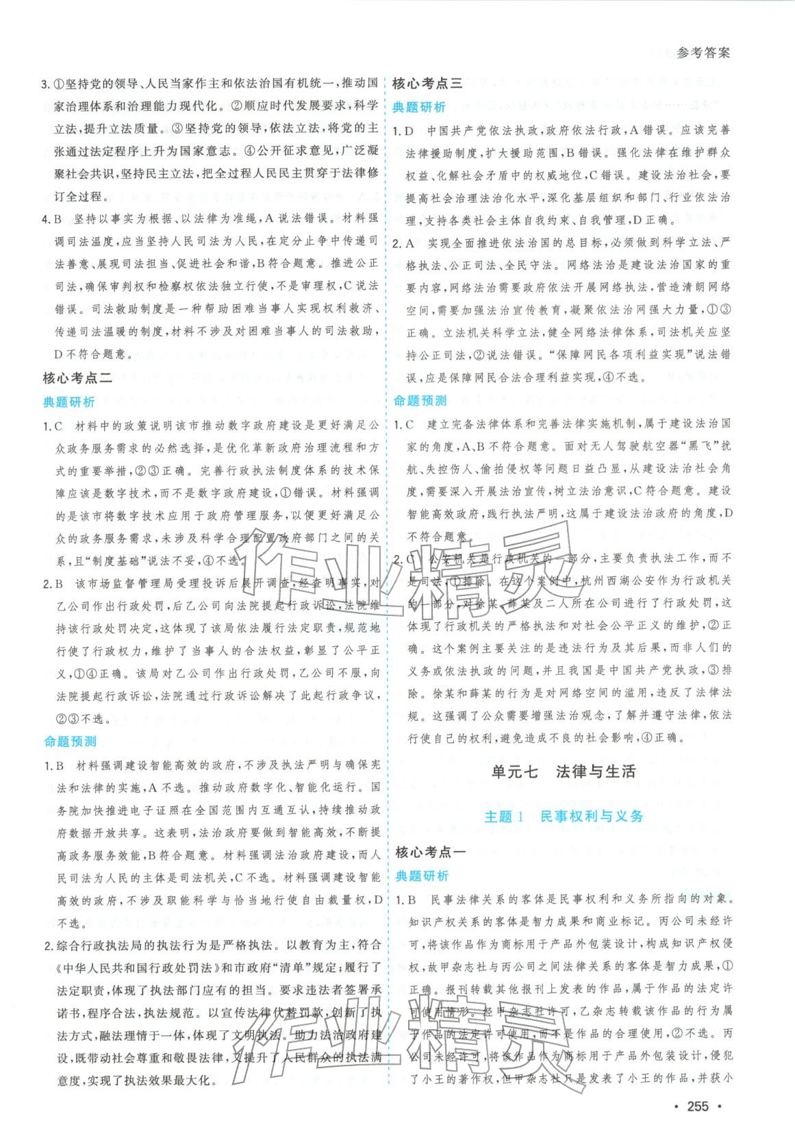 2026年高考一线大二轮专题复习与测试道德与法治江苏专版&nbsp;第11页