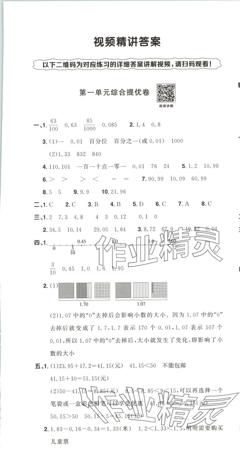 2025年陽光同學(xué)提優(yōu)新卷四年級數(shù)學(xué)下冊北師大版 第1頁