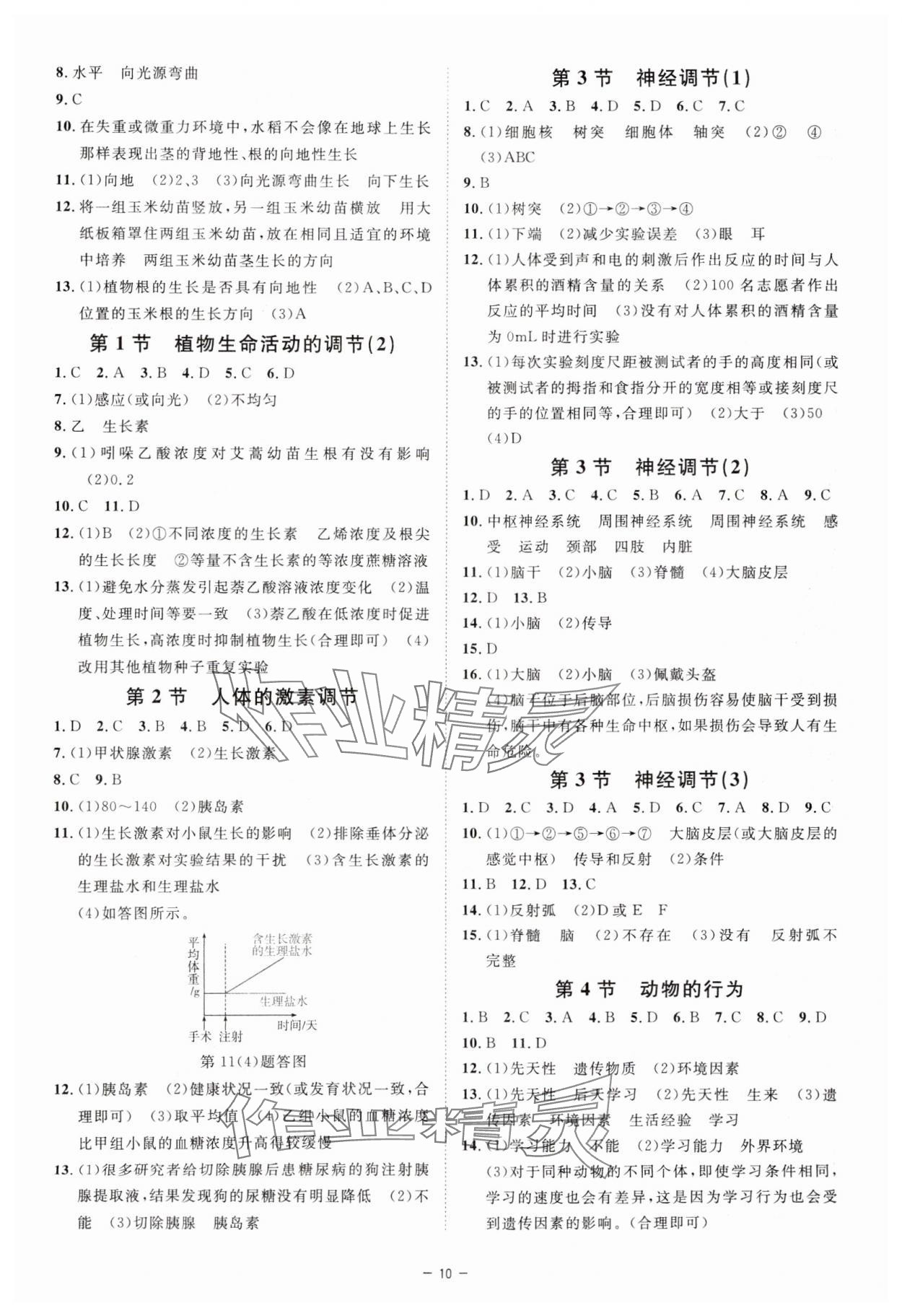 2024年全效學(xué)習(xí)八年級科學(xué)上冊浙教版精華版 第10頁