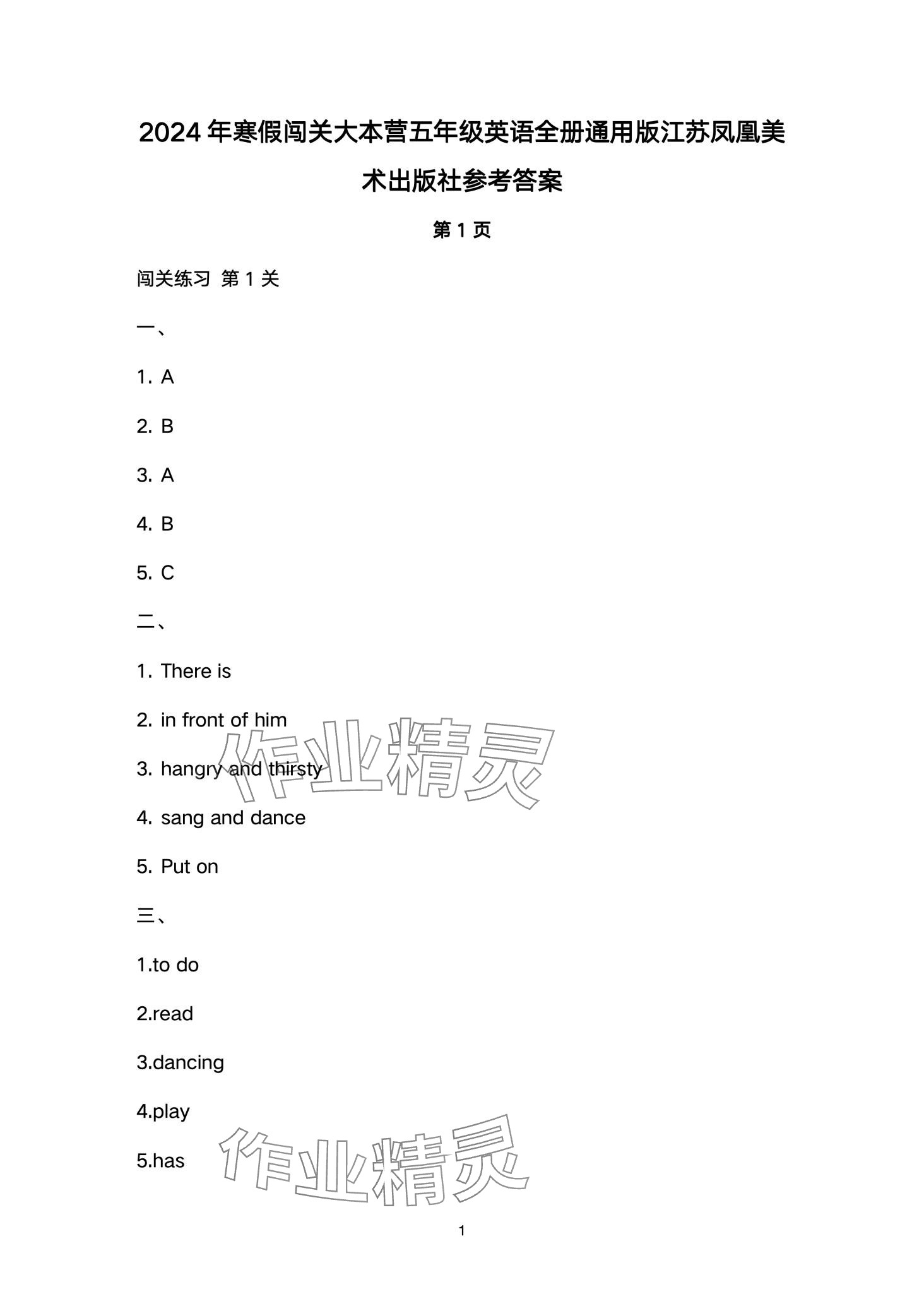 2024年寒假闖關(guān)大本營五年級英語 第1頁