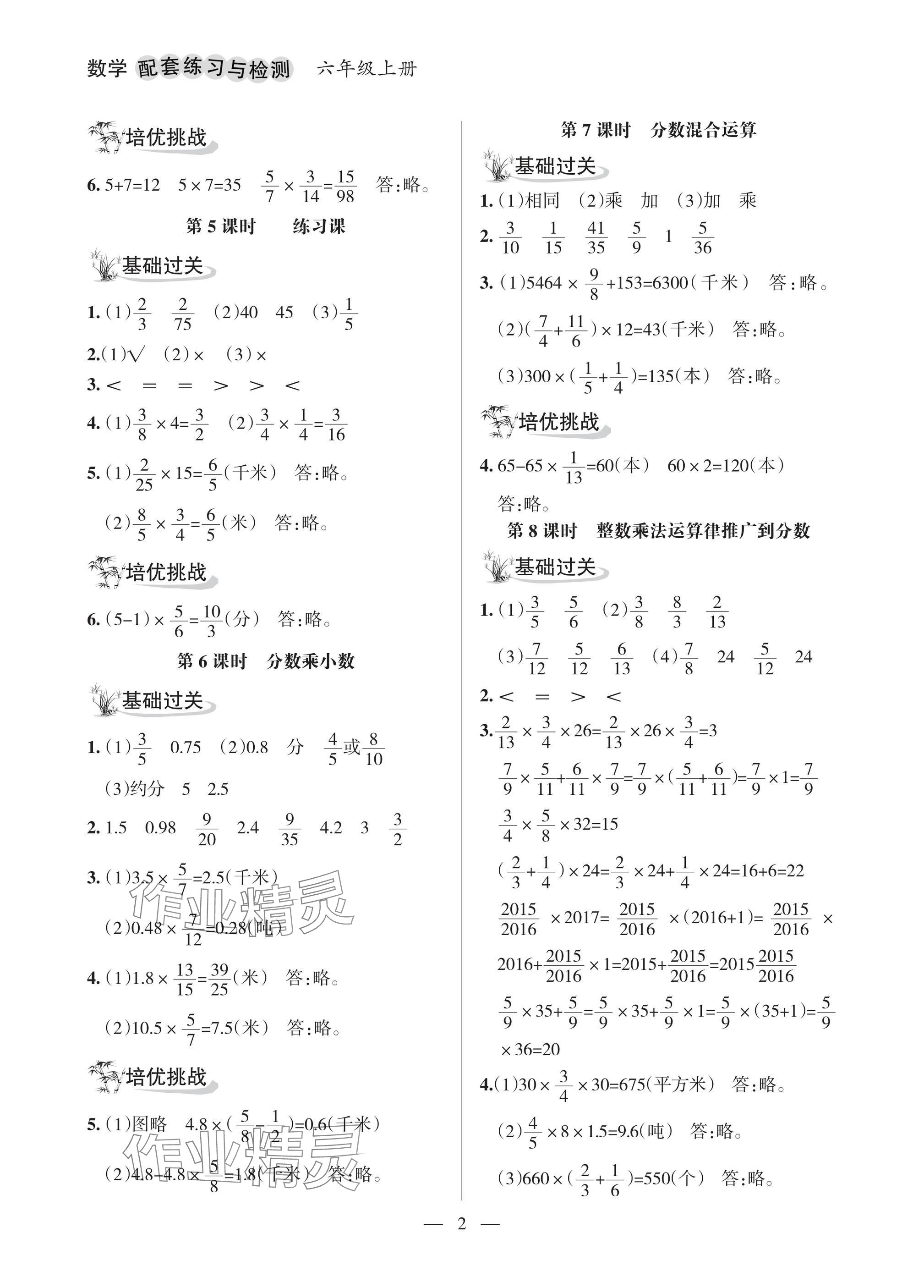 2025年配套练习与检测六年级数学上册人教版 参考答案第2页