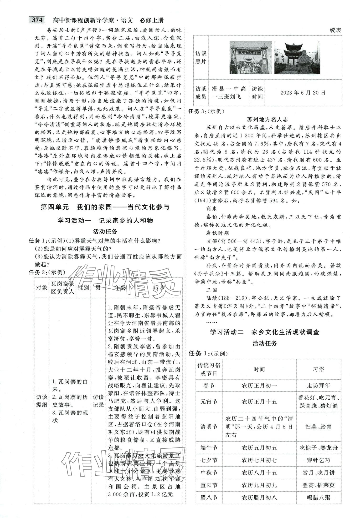 2024年金版教程高中新課程創(chuàng)新導(dǎo)學(xué)案高中語文必修上冊(cè)人教版 第17頁