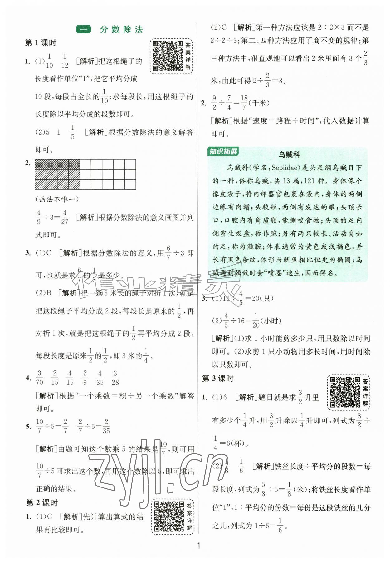 2026年1课3练江苏人民出版社六年级数学上册北师大版&nbsp;参考答案第1页