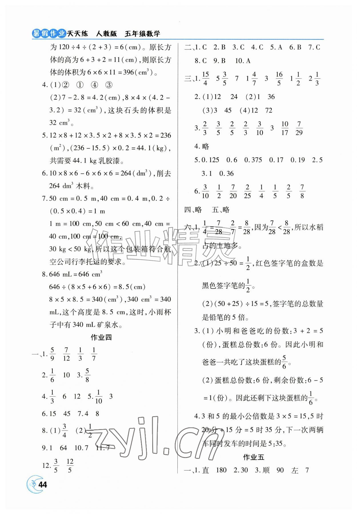 2026年暑假作业天天练五年级数学人教版&nbsp;第2页
