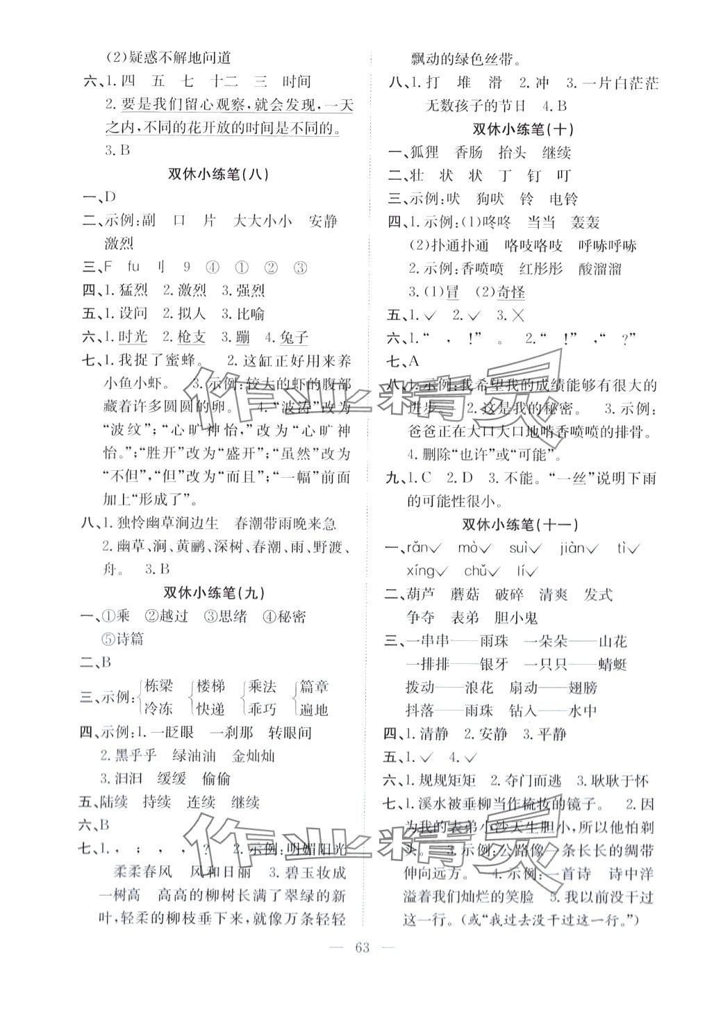 2024年陽光全優(yōu)大考卷三年級語文下冊人教版 參考答案第3頁