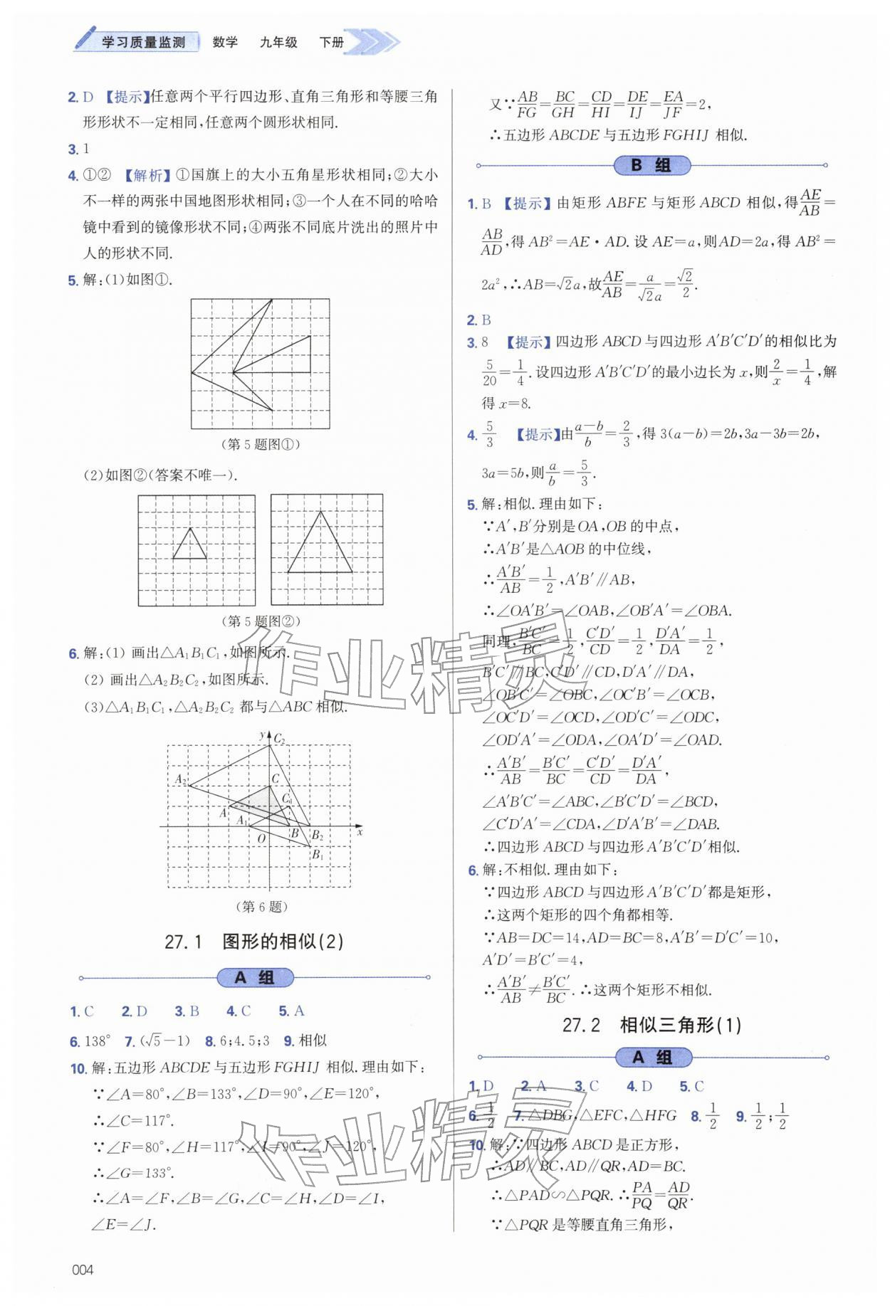 2026年学习质量监测九年级数学下册人教版&nbsp;第4页