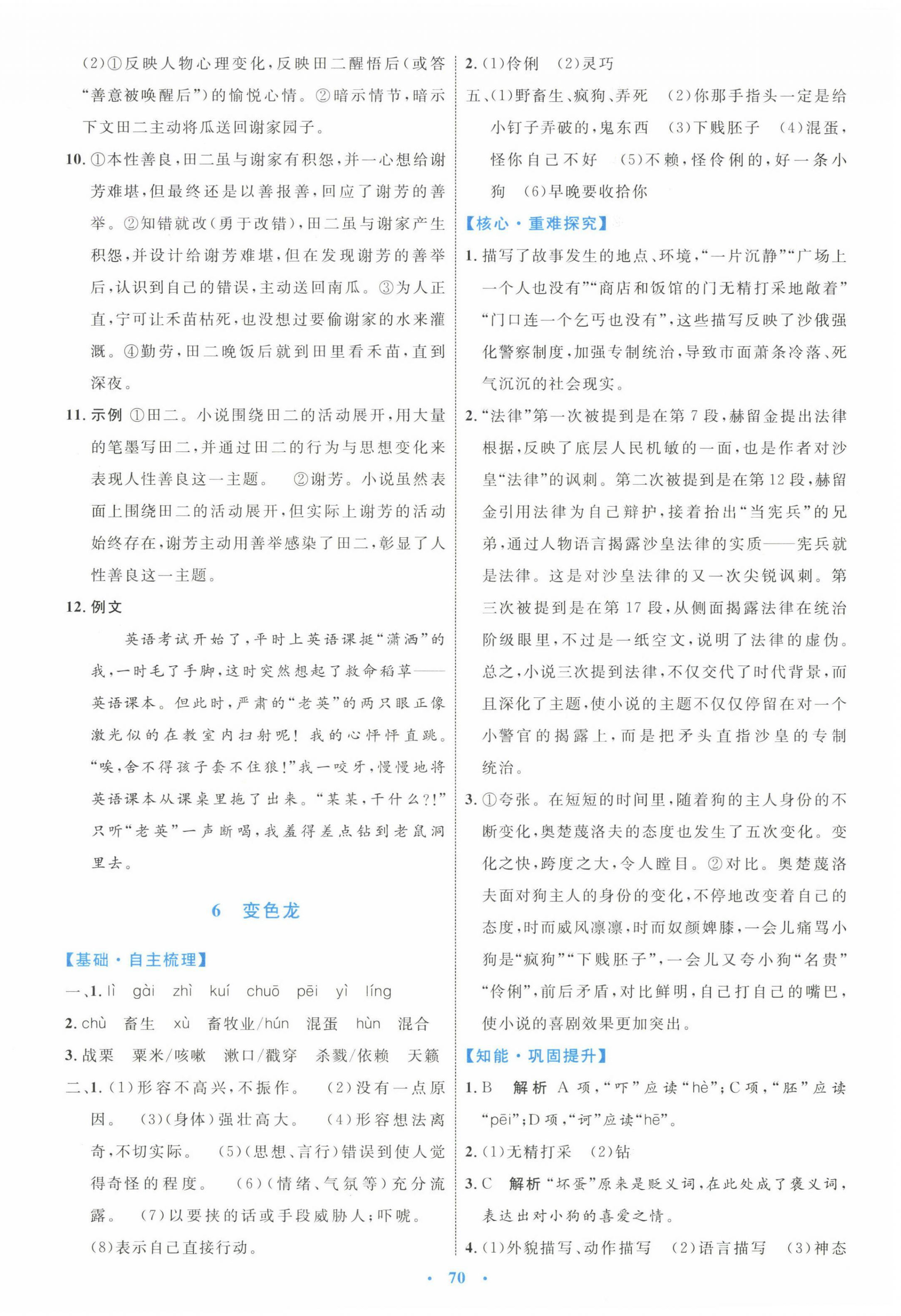 2025年同步學習目標與檢測九年級語文下冊人教版 第6頁