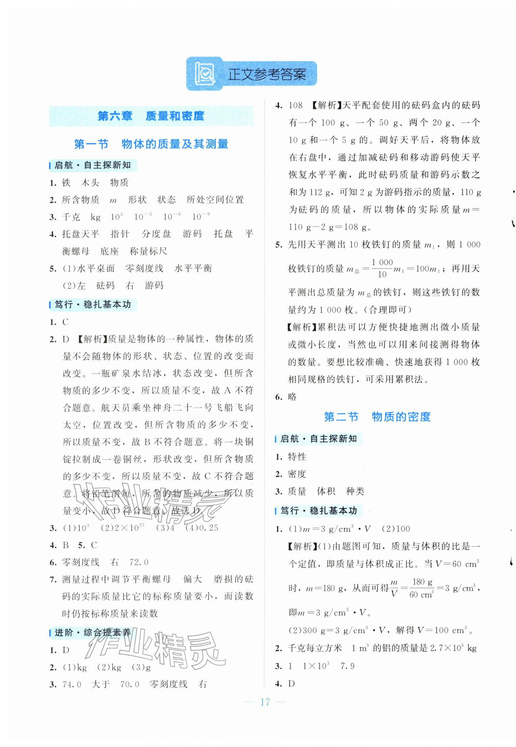 2026年课内课外直通车八年级物理下册北师大版&nbsp;第1页