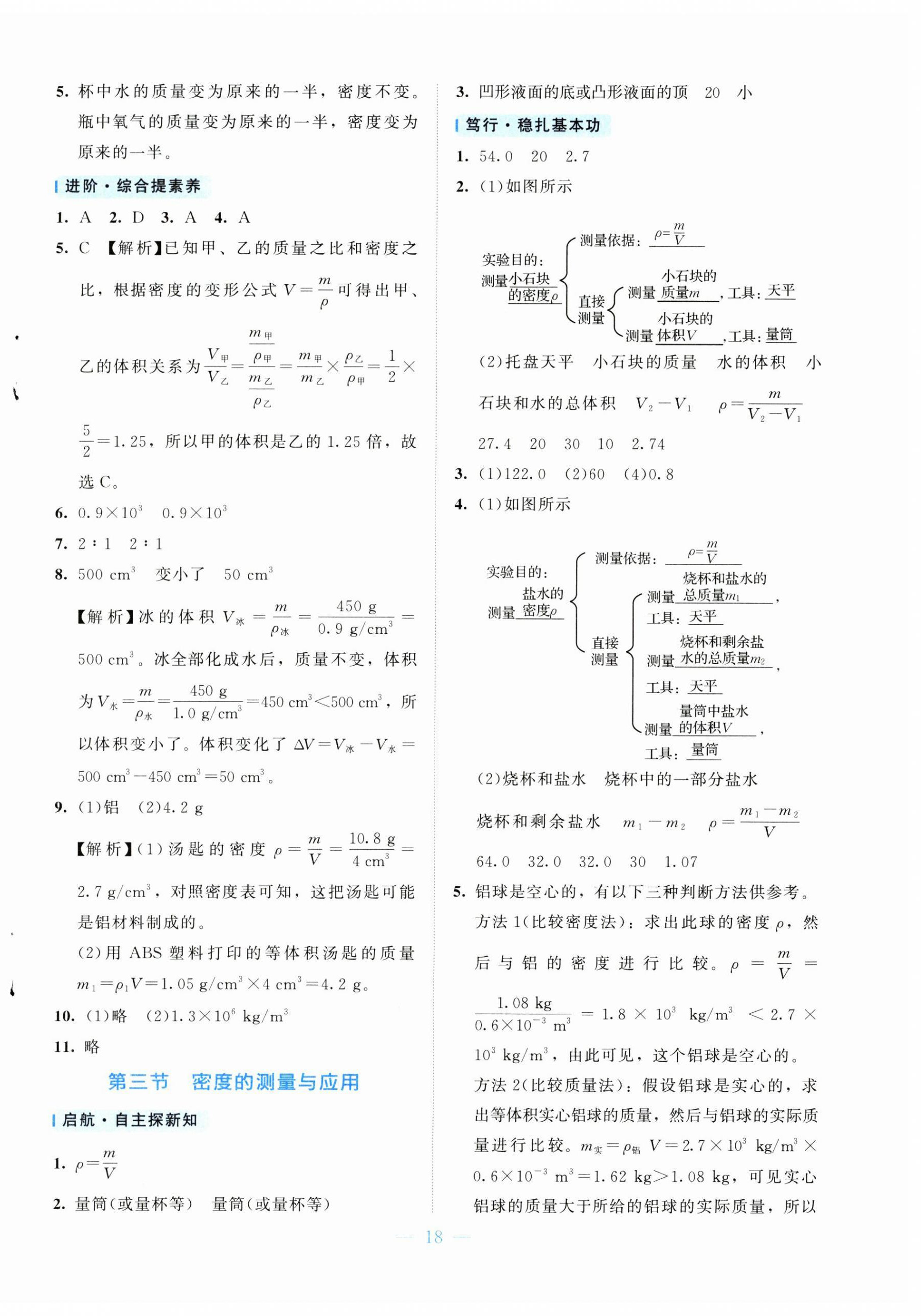 2026年课内课外直通车八年级物理下册北师大版&nbsp;第2页
