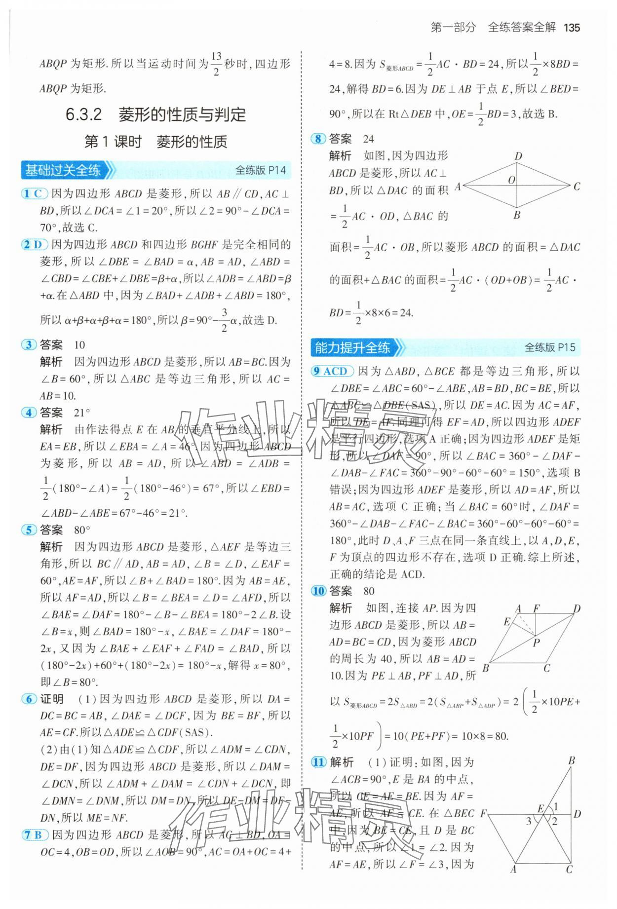 2025年5年中考3年模擬八年級(jí)數(shù)學(xué)下冊(cè)青島版 第9頁