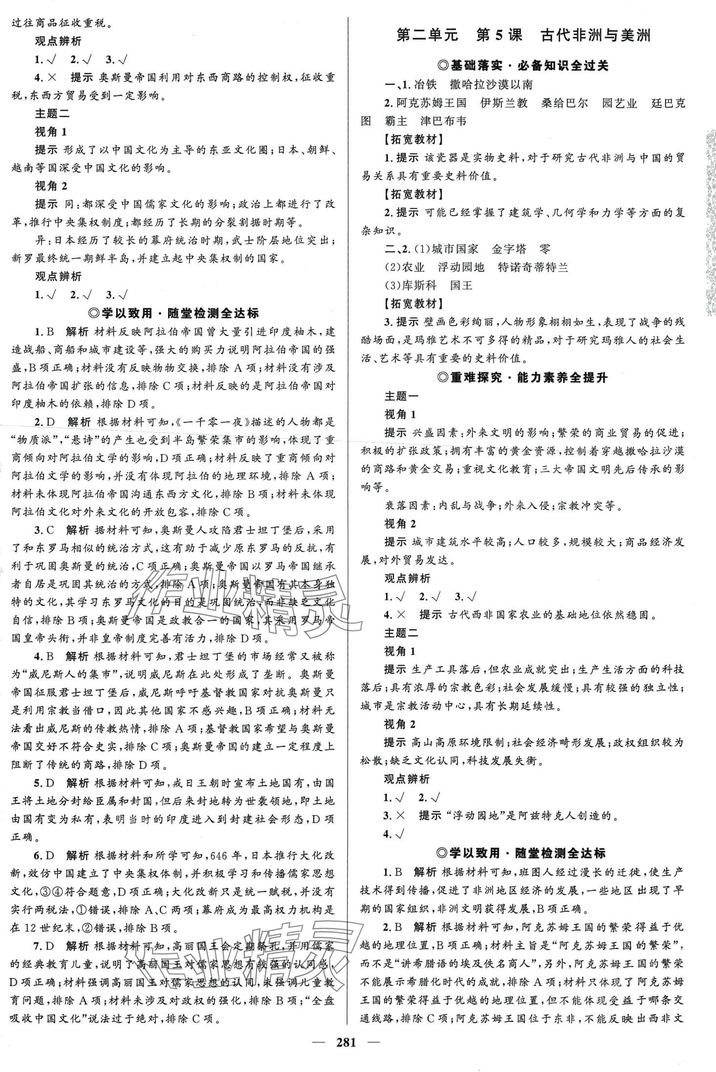 2024年高中同步學(xué)案優(yōu)化設(shè)計(jì)高中歷史必修下冊(cè)人教版 第4頁(yè)