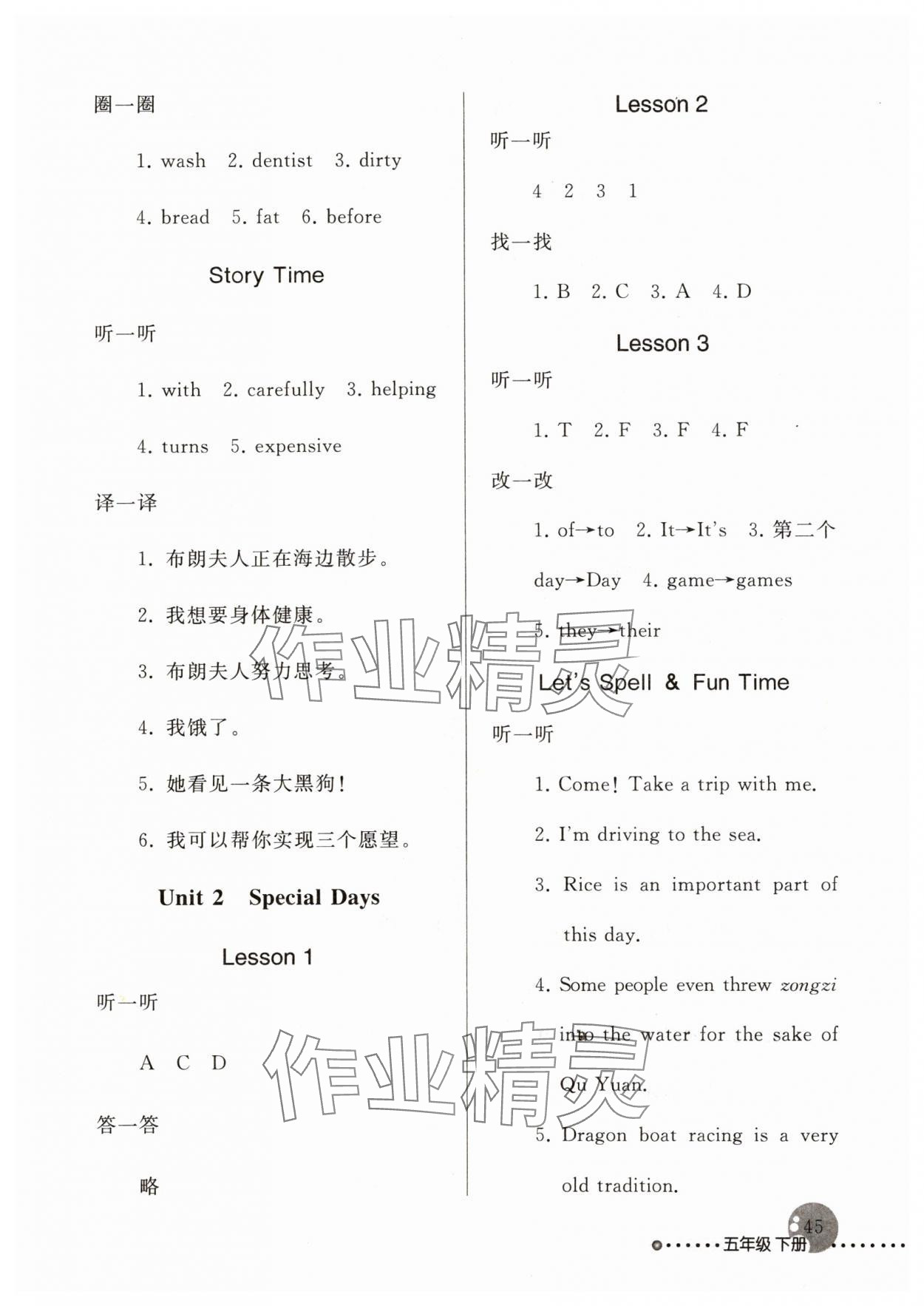 2024年配套練習(xí)與檢測(cè)五年級(jí)英語(yǔ)下冊(cè)人教版1年級(jí)起 第2頁(yè)