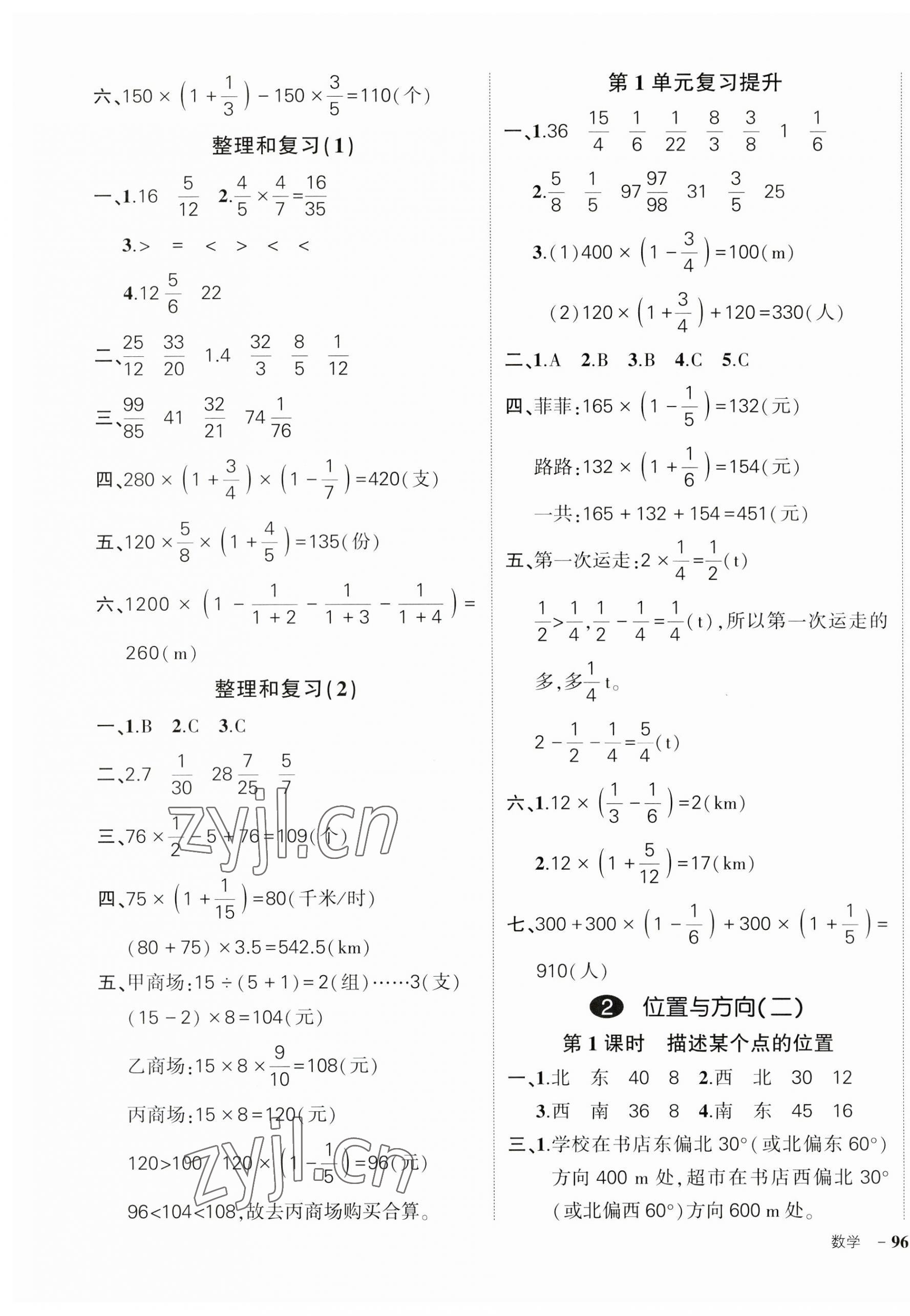 2023年状元成才路创优作业100分六年级数学上册人教版广东专版 参考答案第3页