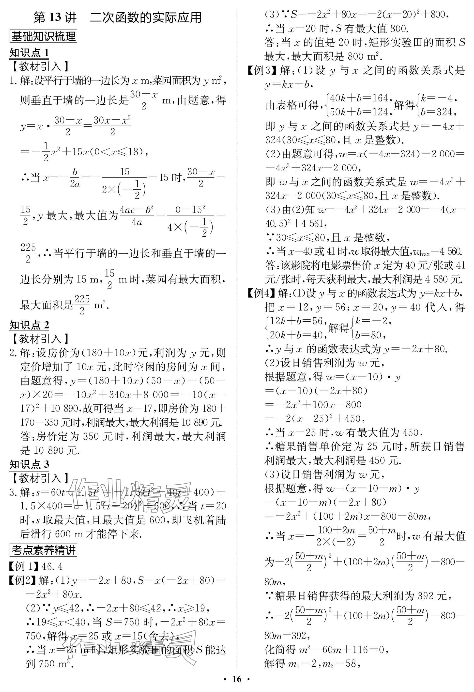 2025年湖北專版指點中考數學&nbsp;參考答案第16頁