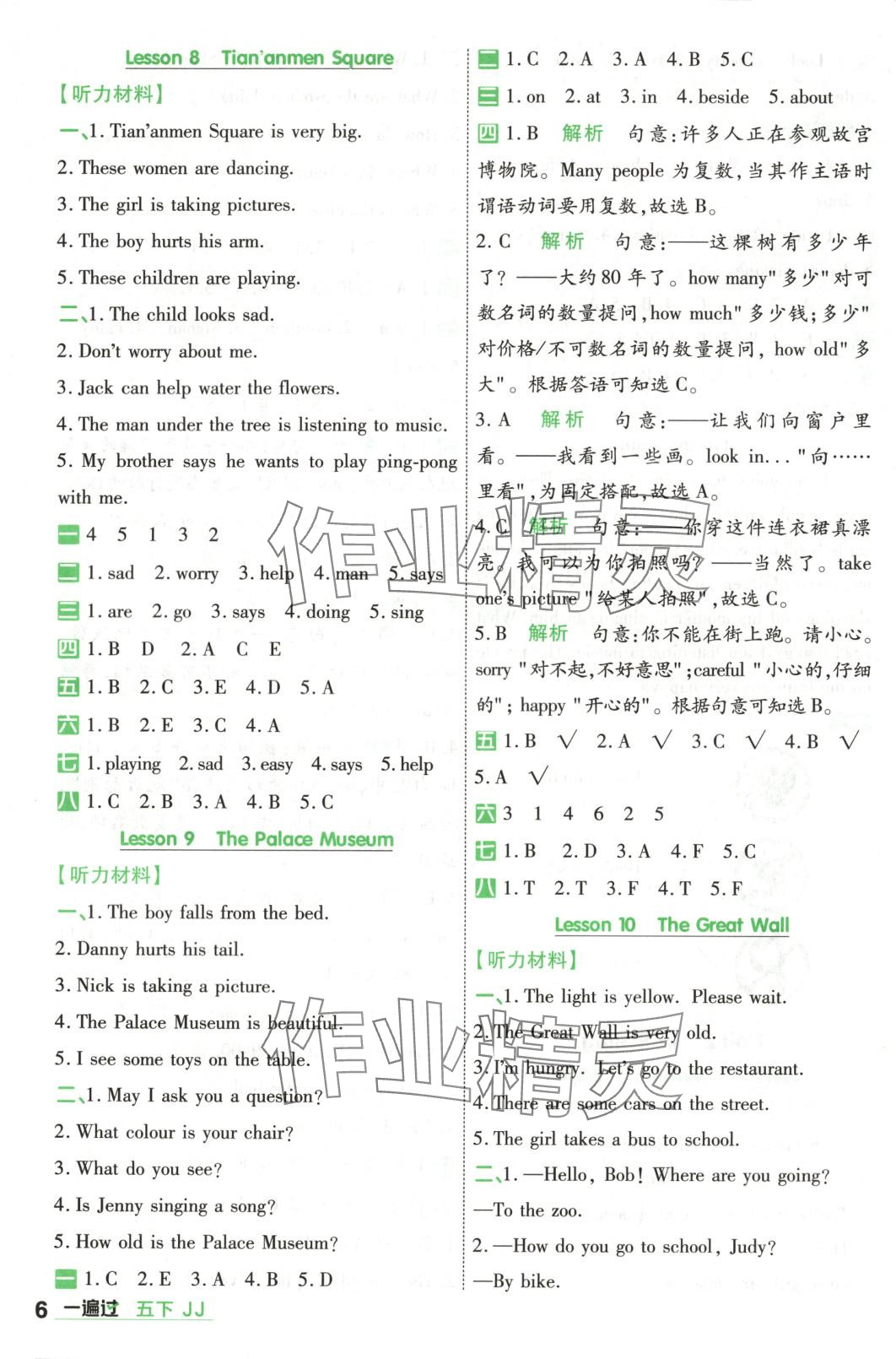 2025年一遍過五年級(jí)英語下冊(cè)冀教版 第6頁