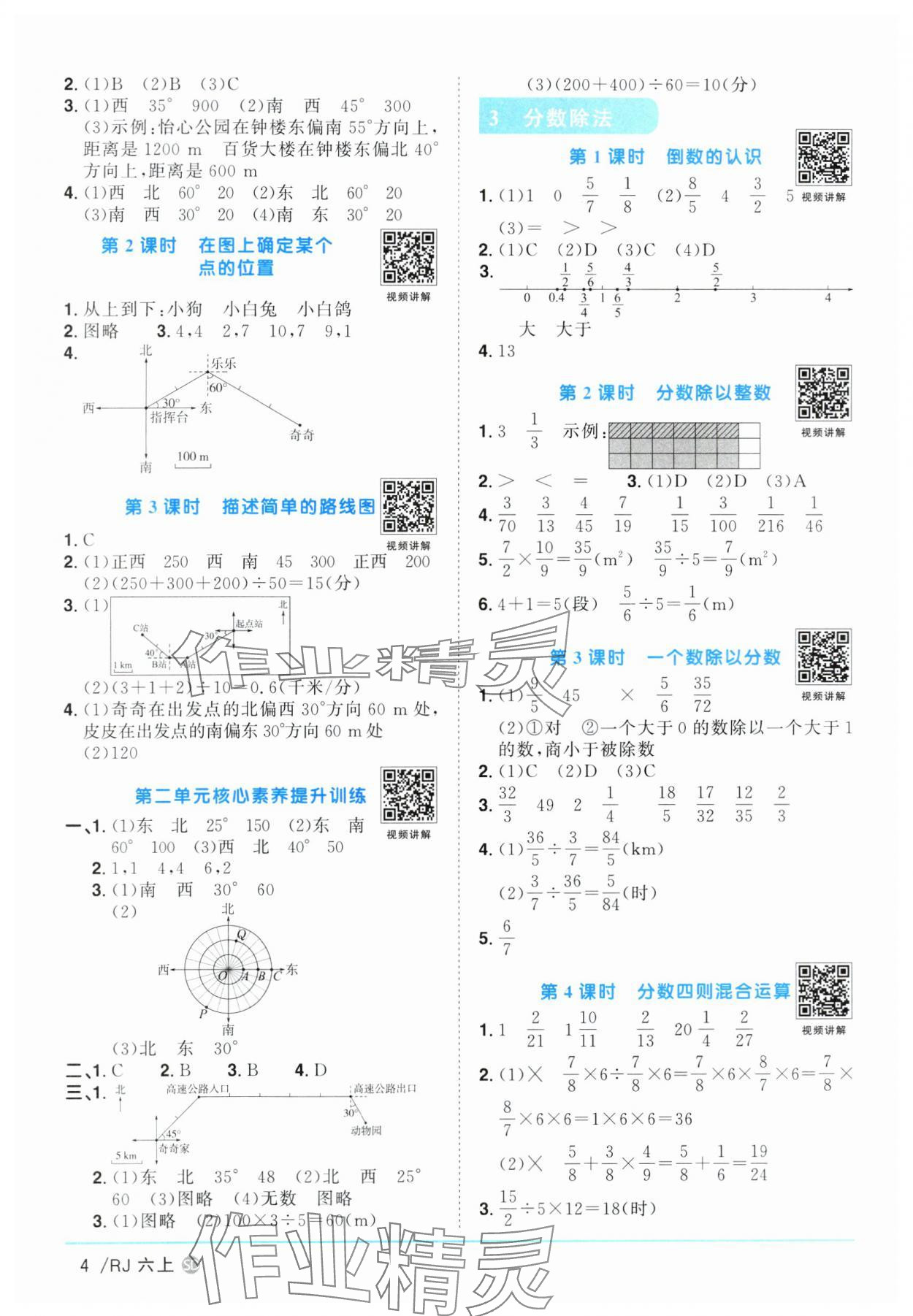 2024年阳光同学课时优化作业六年级数学上册人教版菏泽专版 第4页