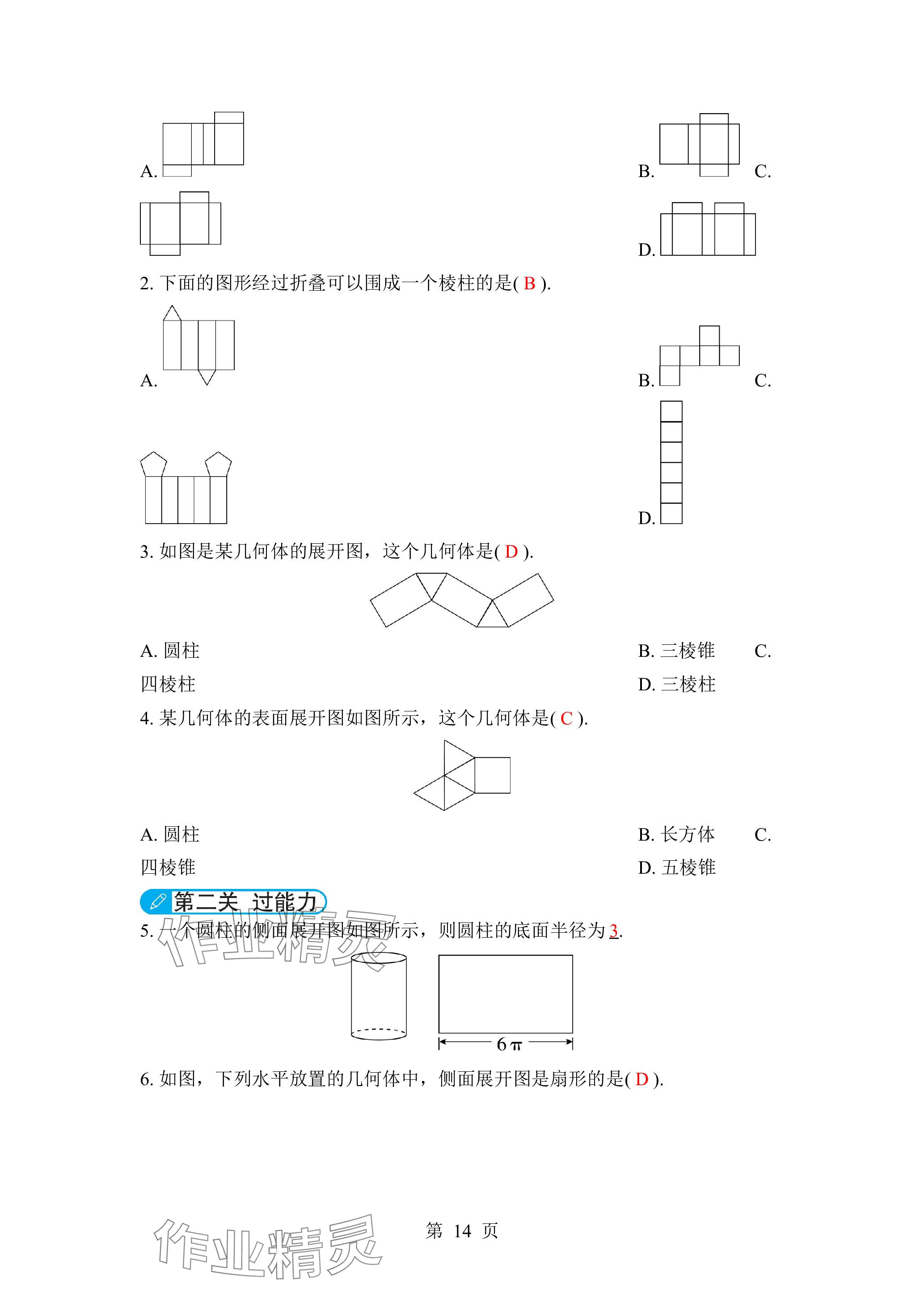 2023年廣東名師講練通七年級數(shù)學(xué)上冊北師大版深圳專版 參考答案第14頁