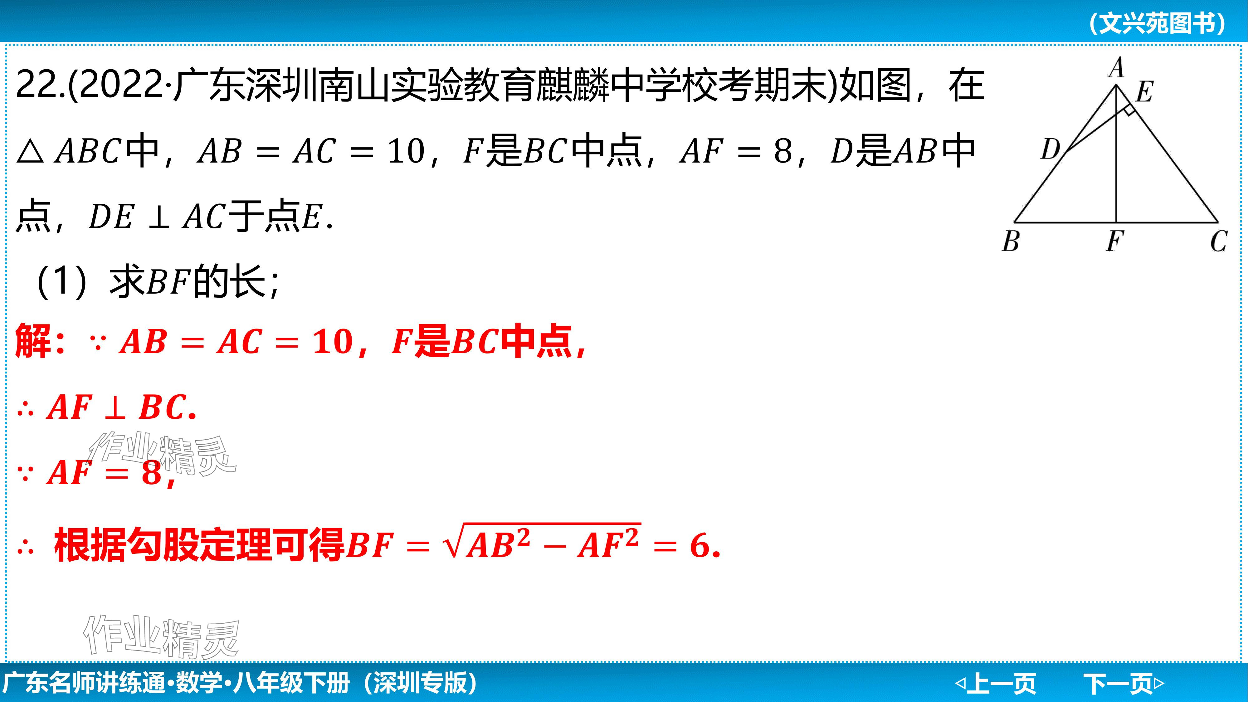 2024年廣東名師講練通八年級數學下冊北師大版深圳專版基礎版 參考答案第89頁